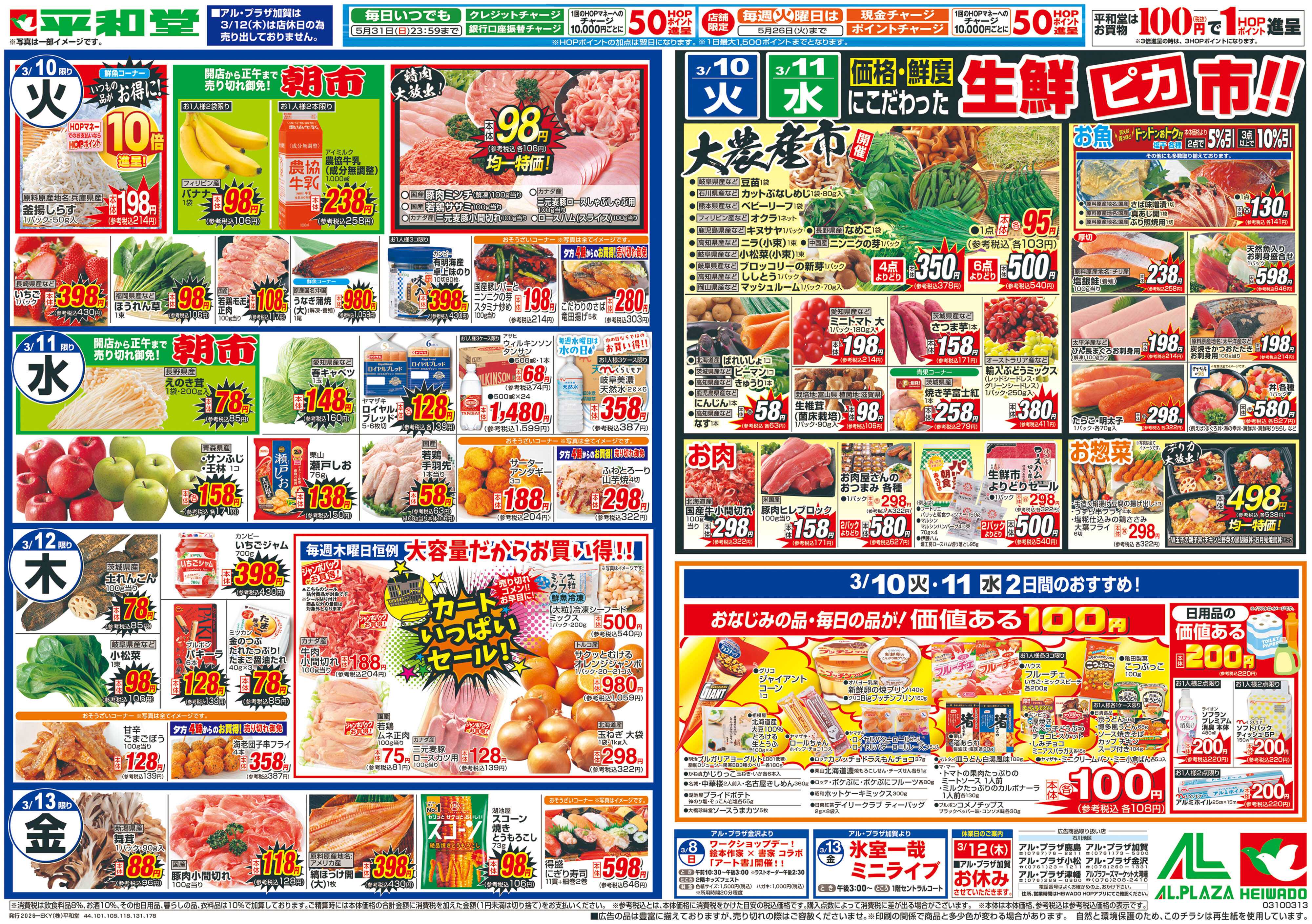 平和堂 3/7（土）～お家バル【裏面】