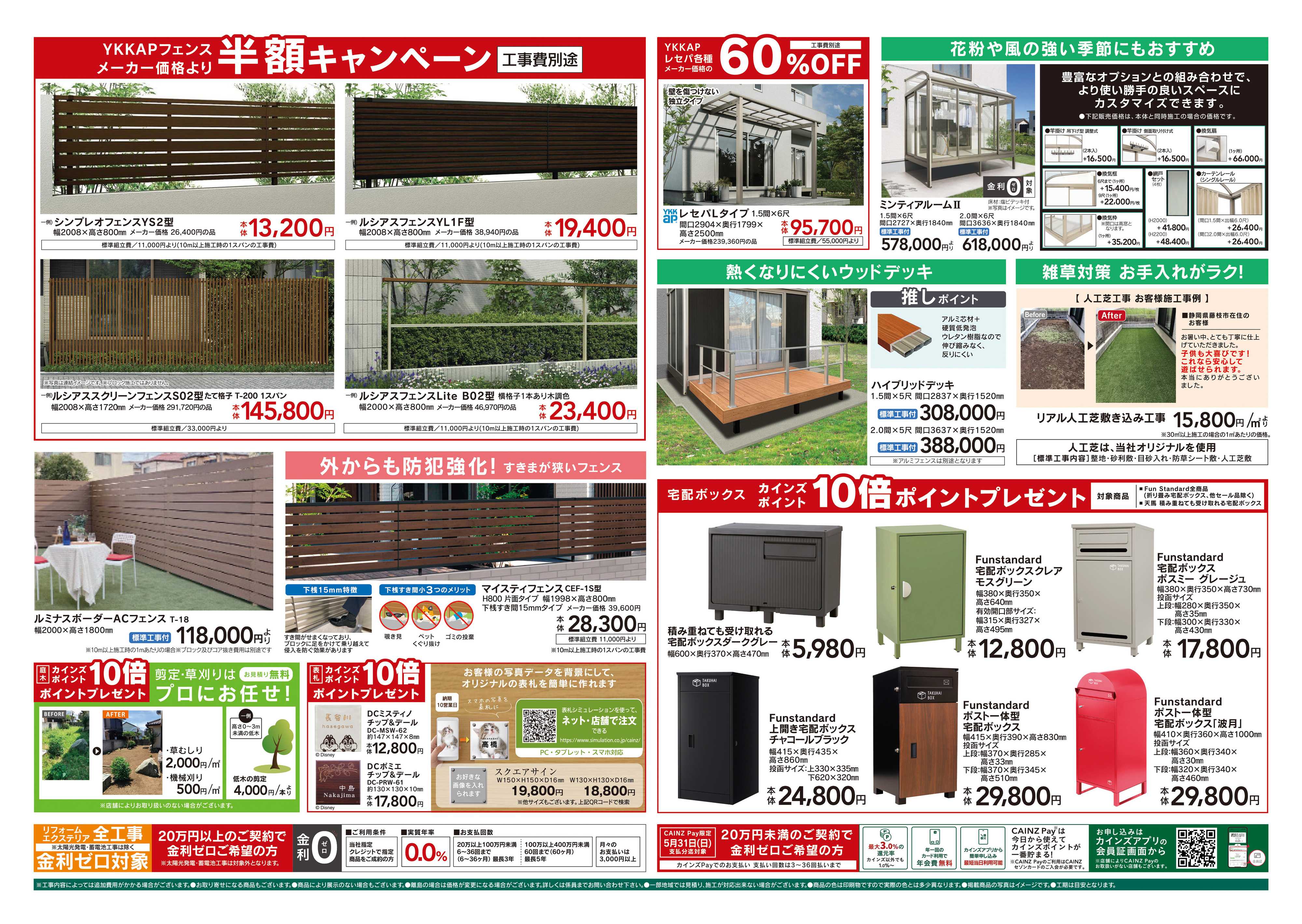 カインズ 春のエクステリアフェア 物置・収納庫特集