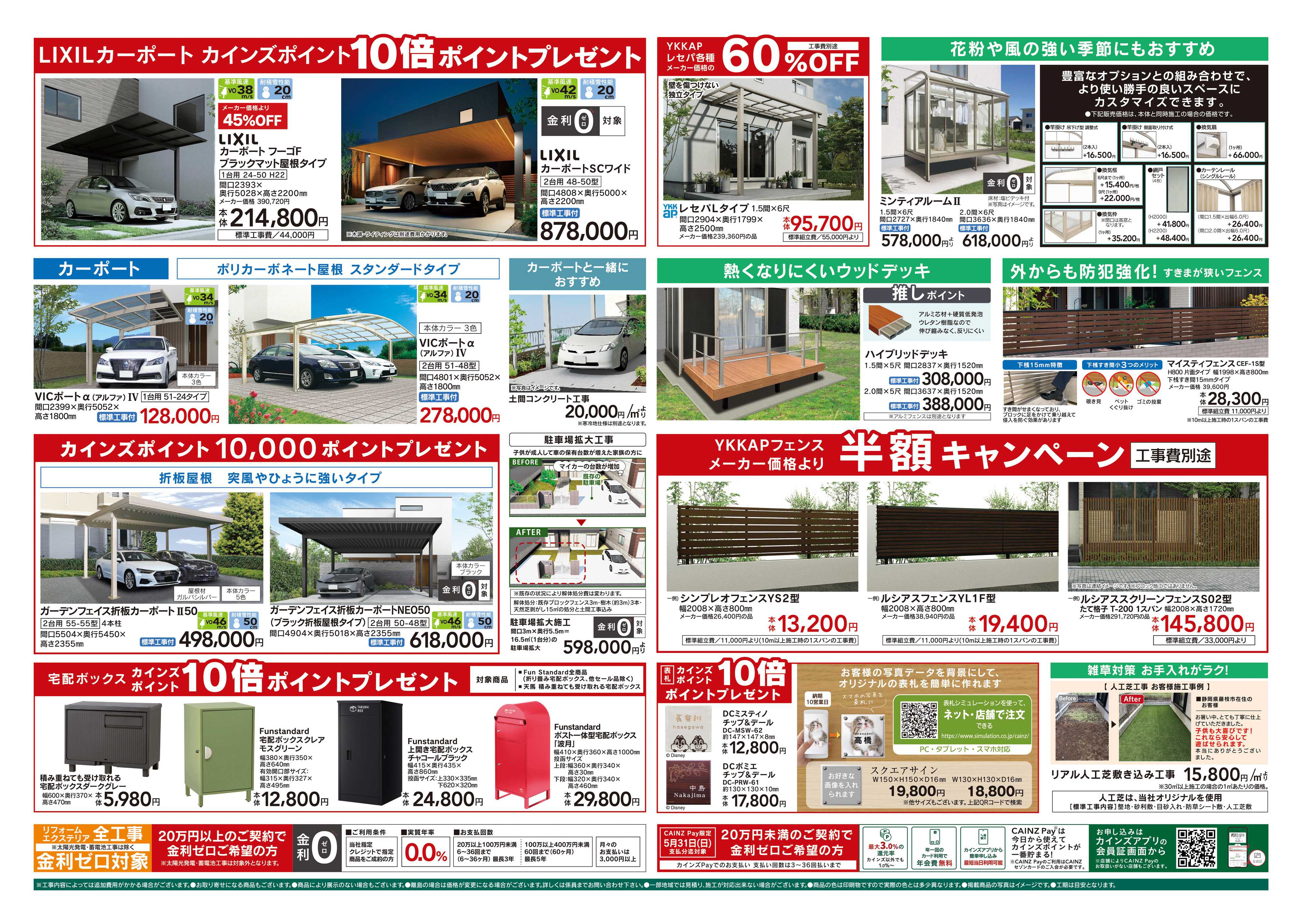 カインズ 春のエクステリアフェア 物置・収納庫特集