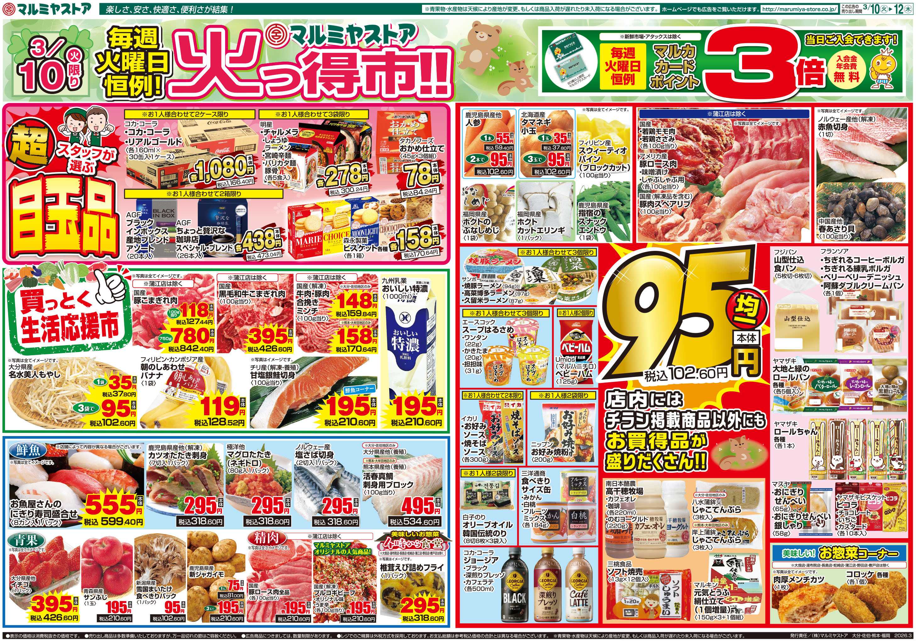 マルミヤストア M.26.0310_12_火っ得市①B4