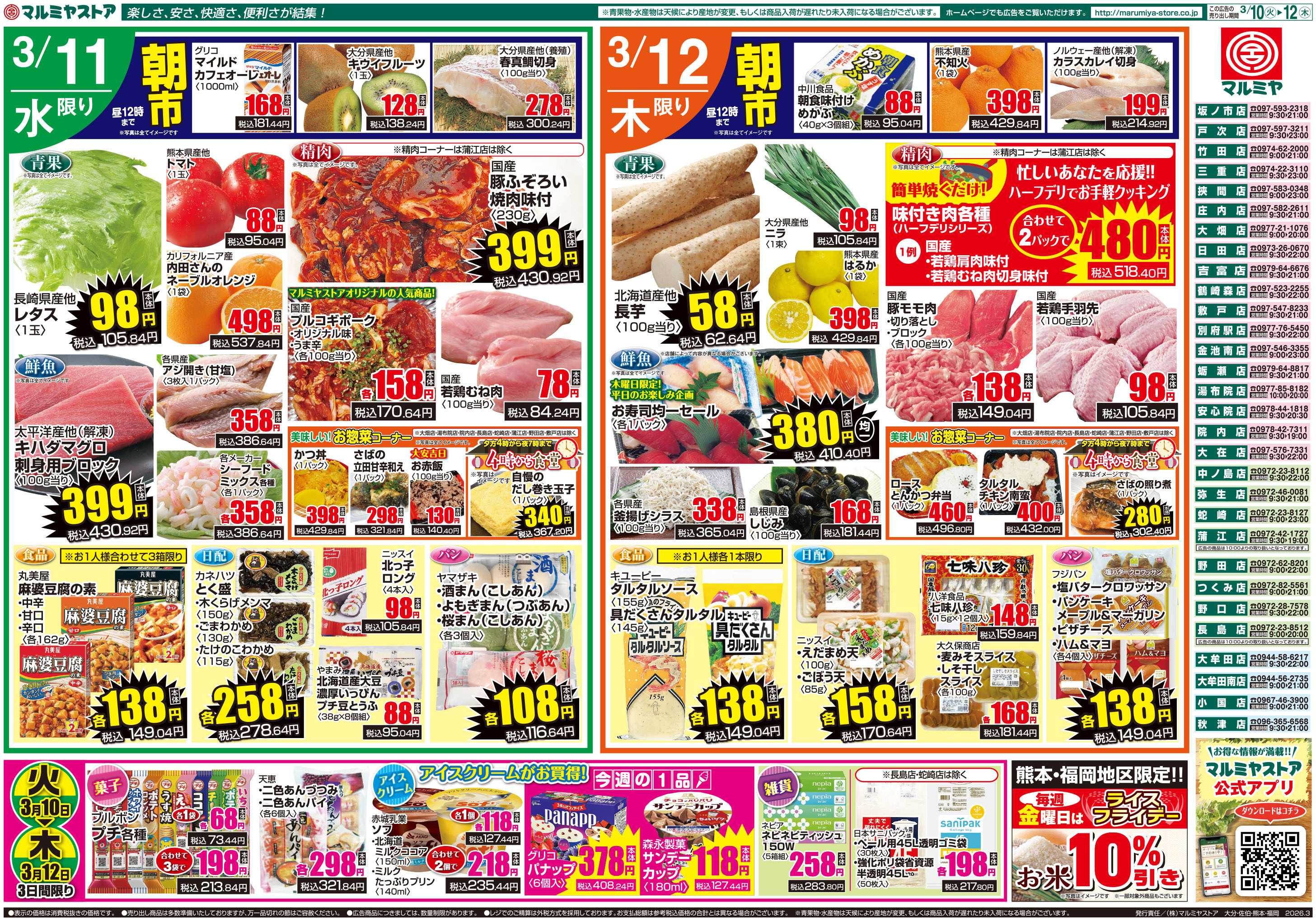 マルミヤストア M.26.0310_12_火っ得市①B4