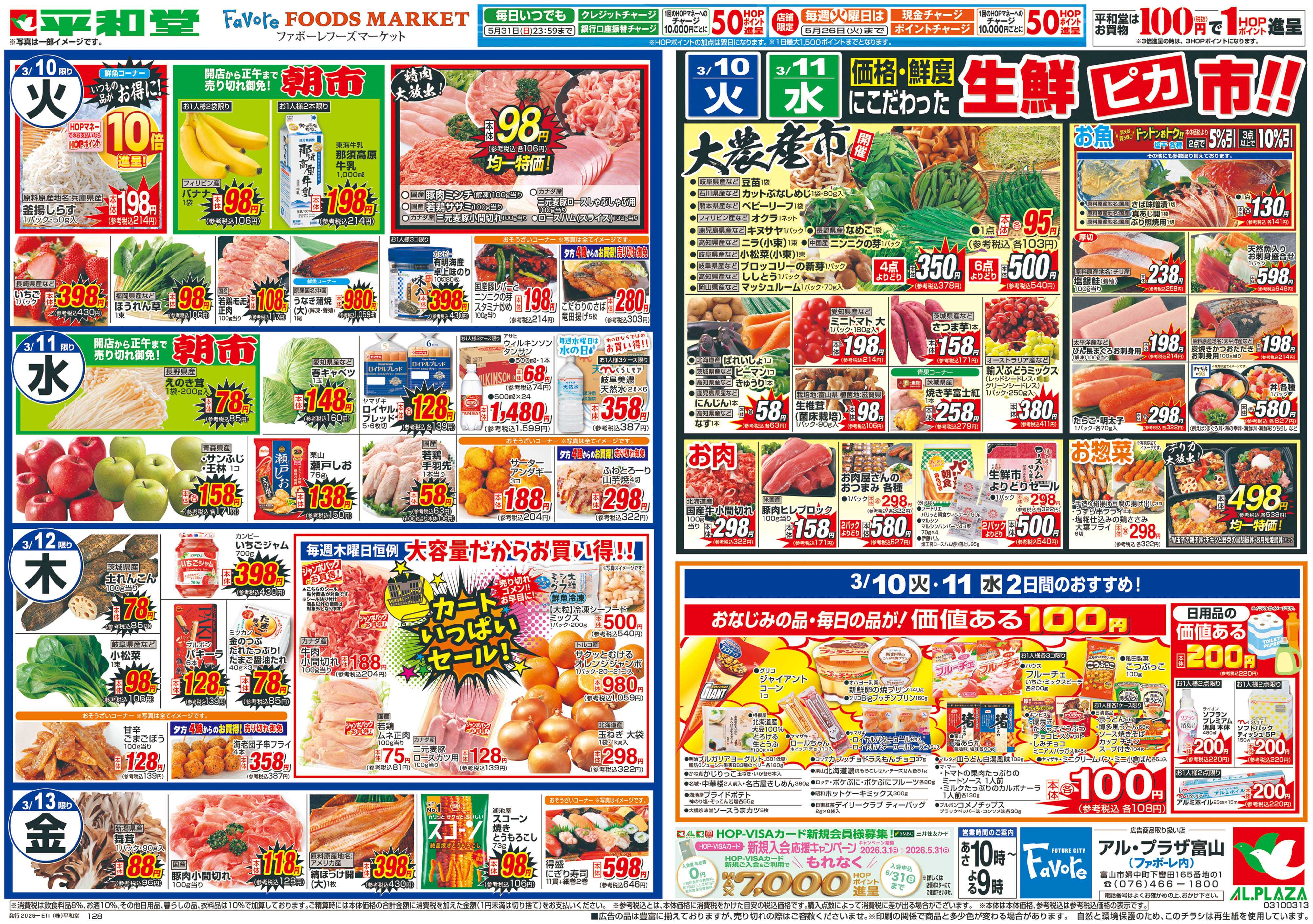 平和堂 3/7（土）～お家バル【裏面】