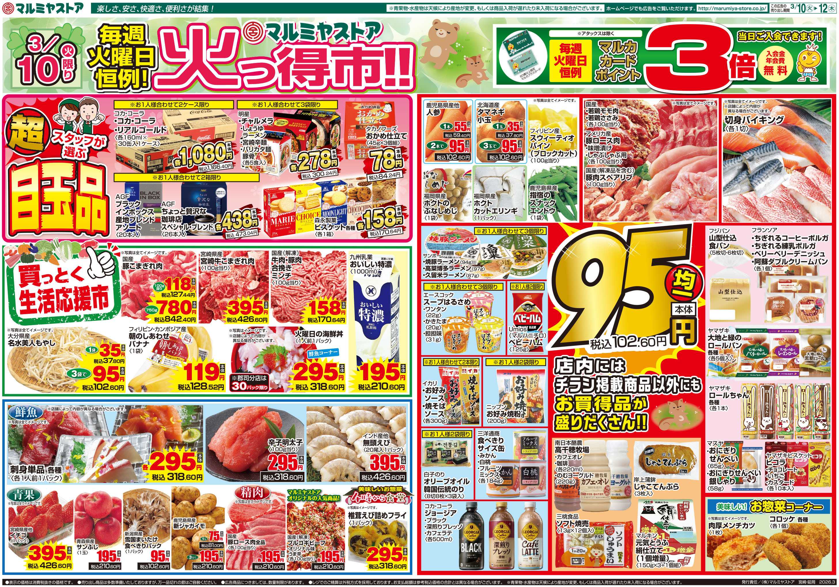 マルミヤストア M.26.0310_12_火っ得市②B4