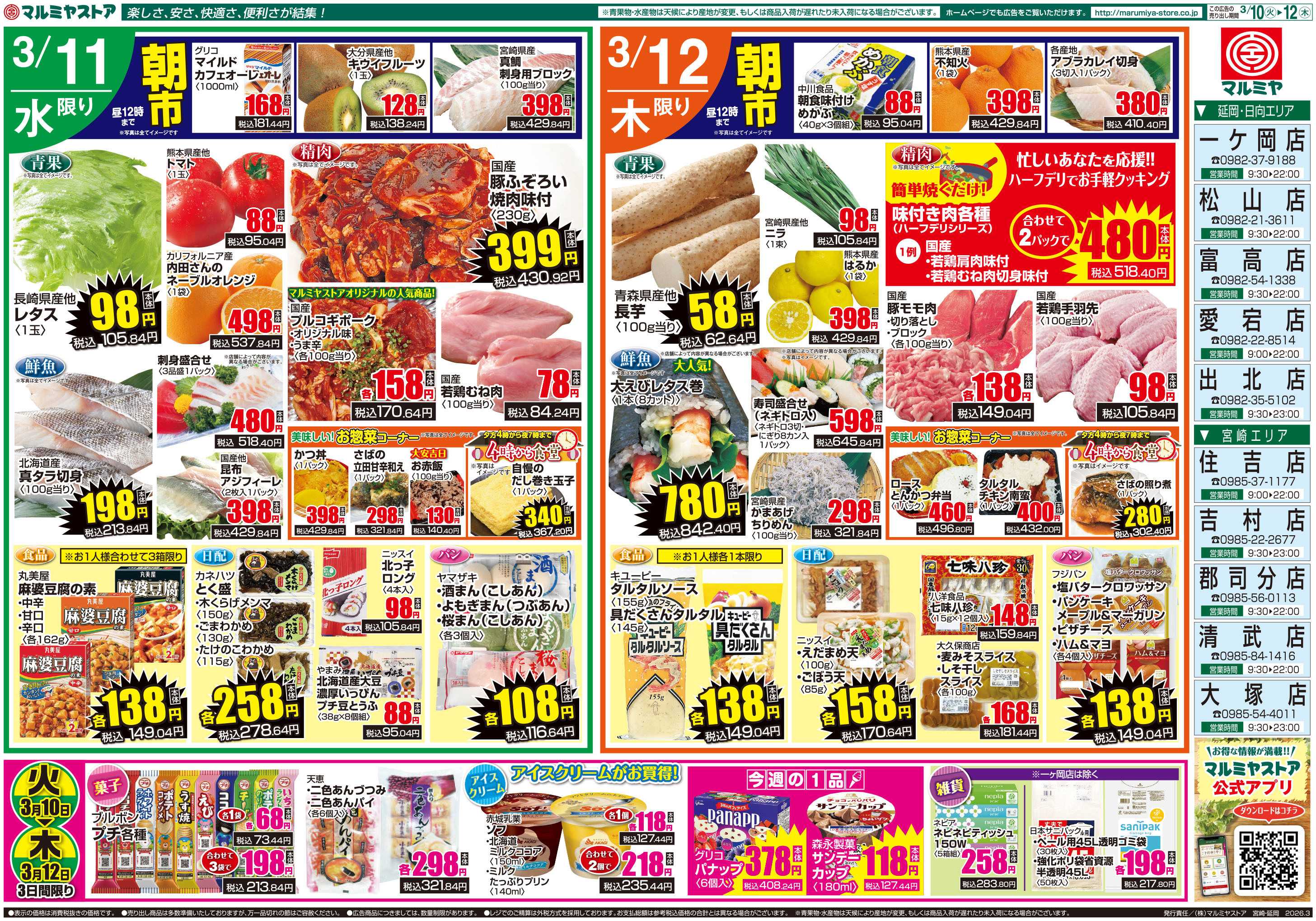マルミヤストア M.26.0310_12_火っ得市②B4