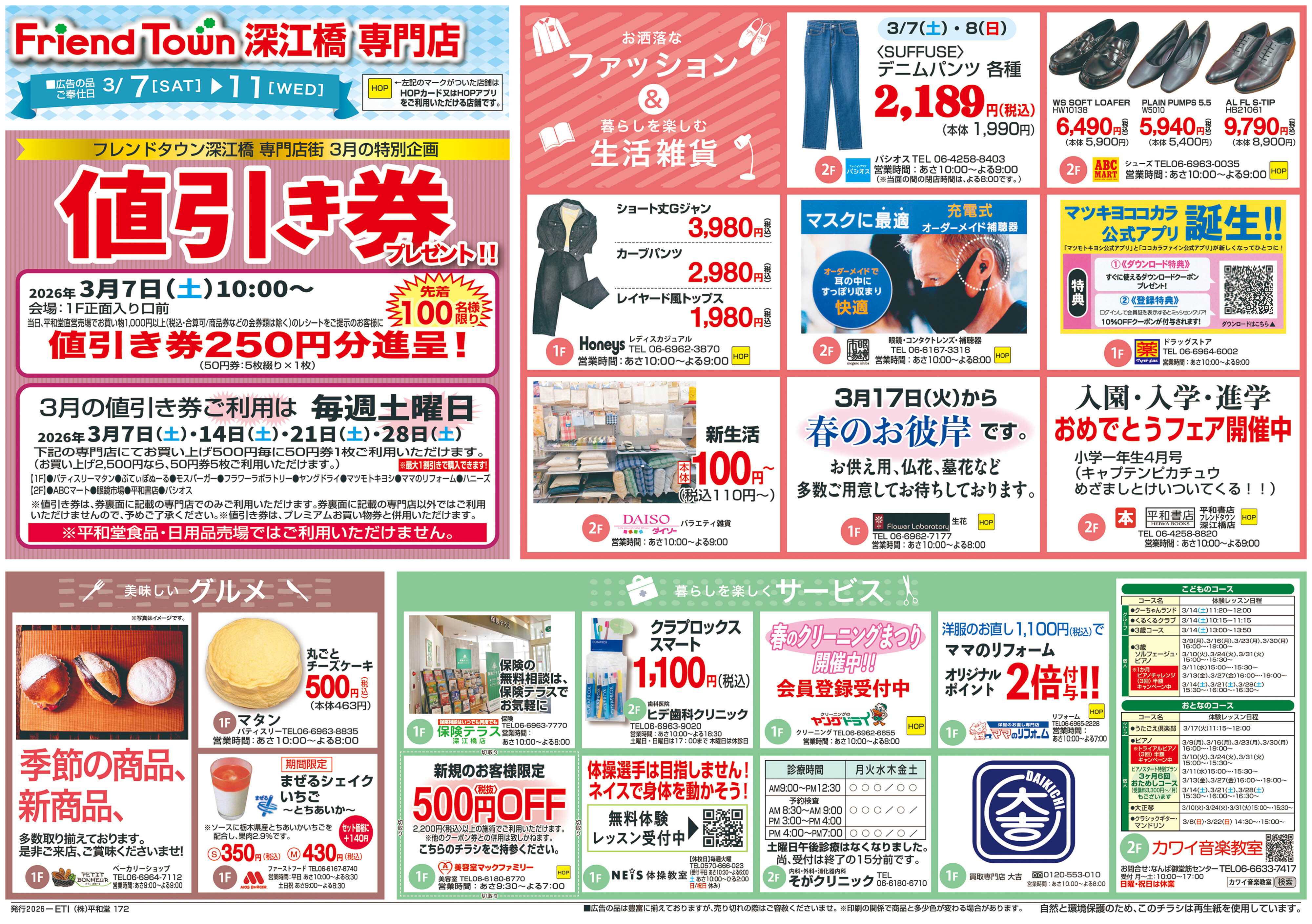 平和堂 3/7（土）～フレンドタウン祭【裏面】