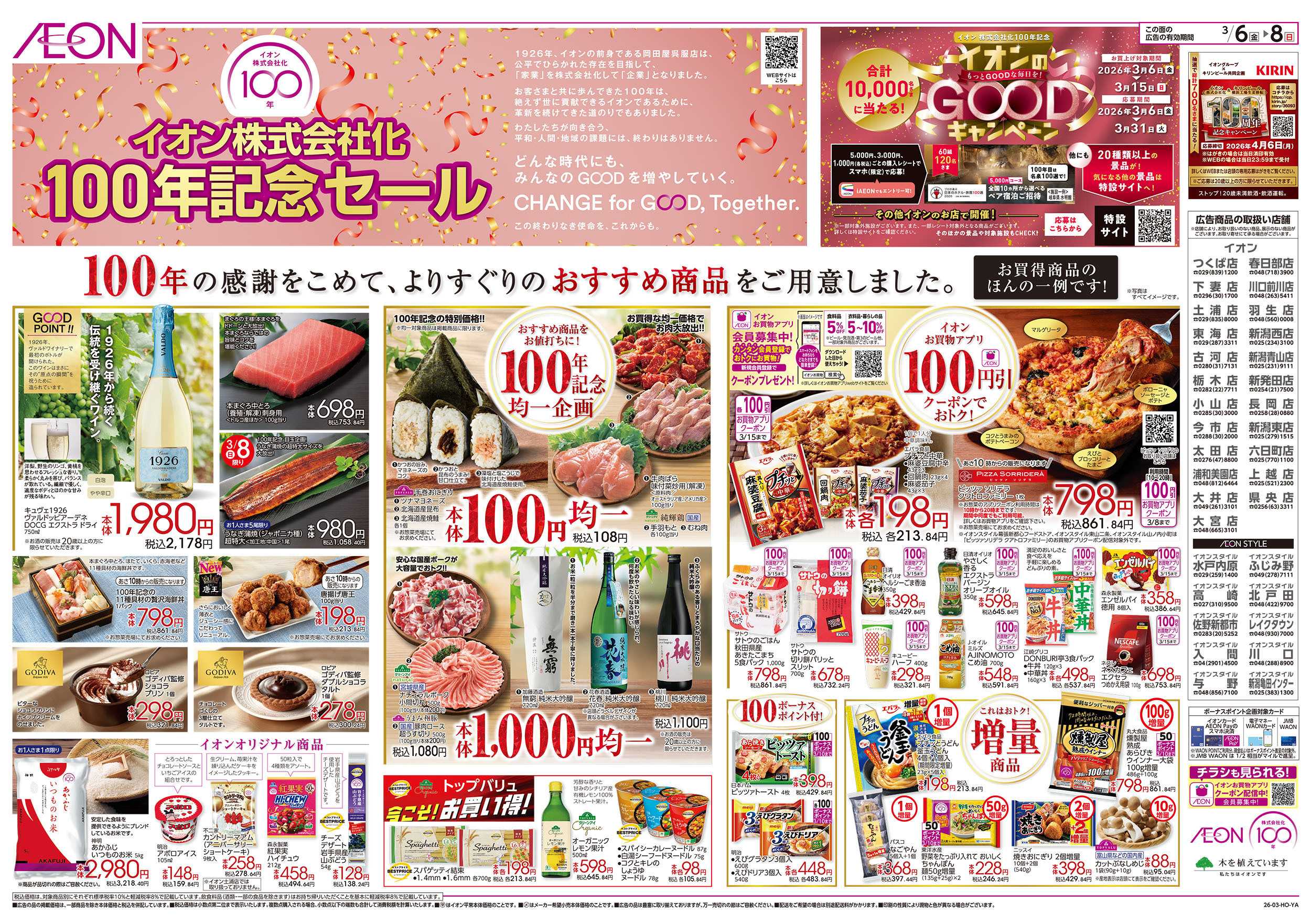 イオン 3/6号　イオン株式会社化100年記念セール：表面