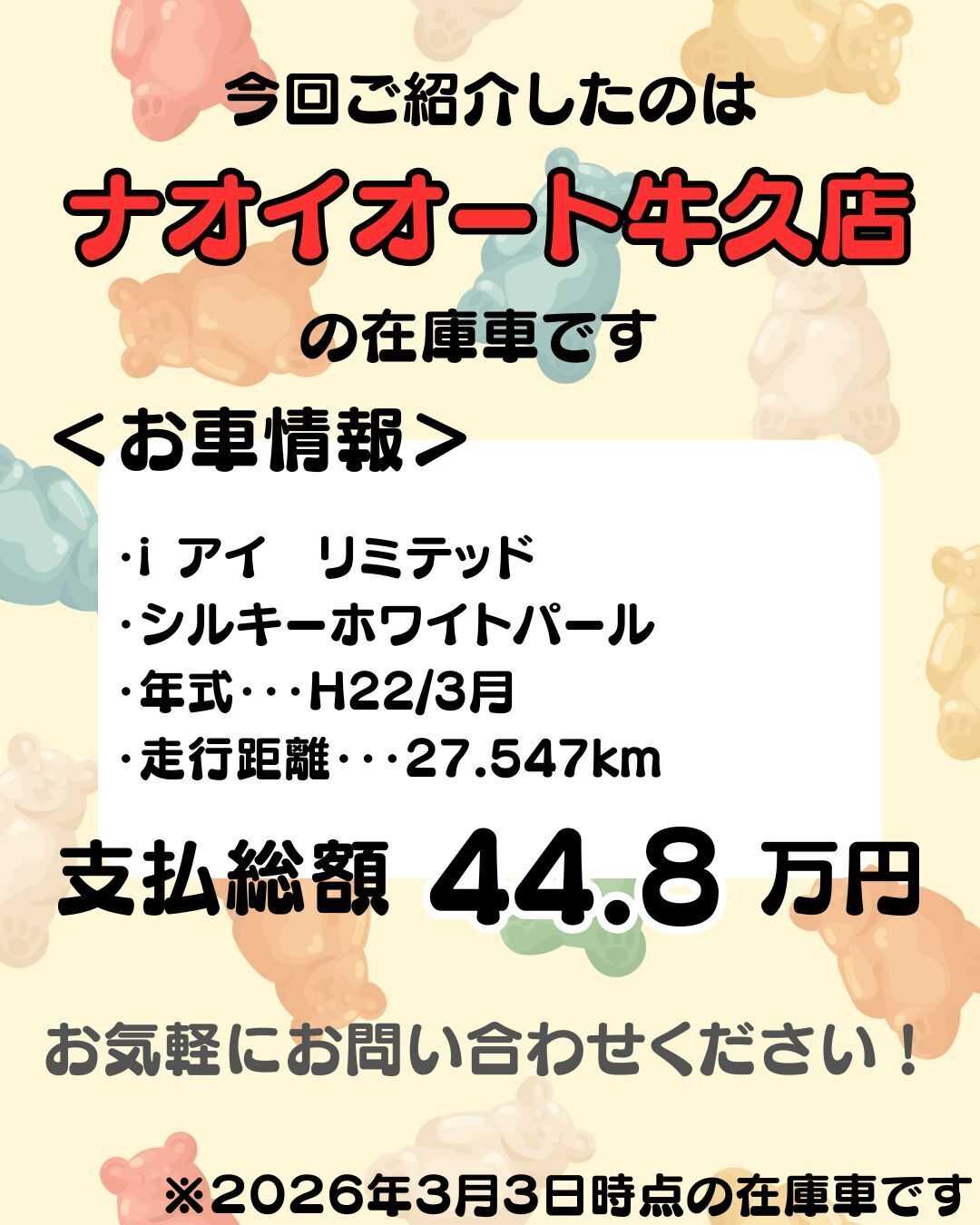 ナオイオート 【予算50万円で選ぶ軽自動車】アイリミテッドをご紹介！