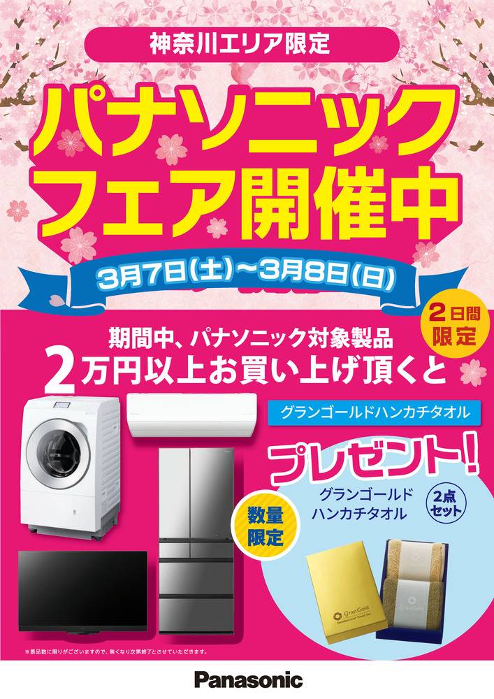 ヤマダデンキ LABI藤沢の最新チラシ・セール情報 | クラシルチラシ