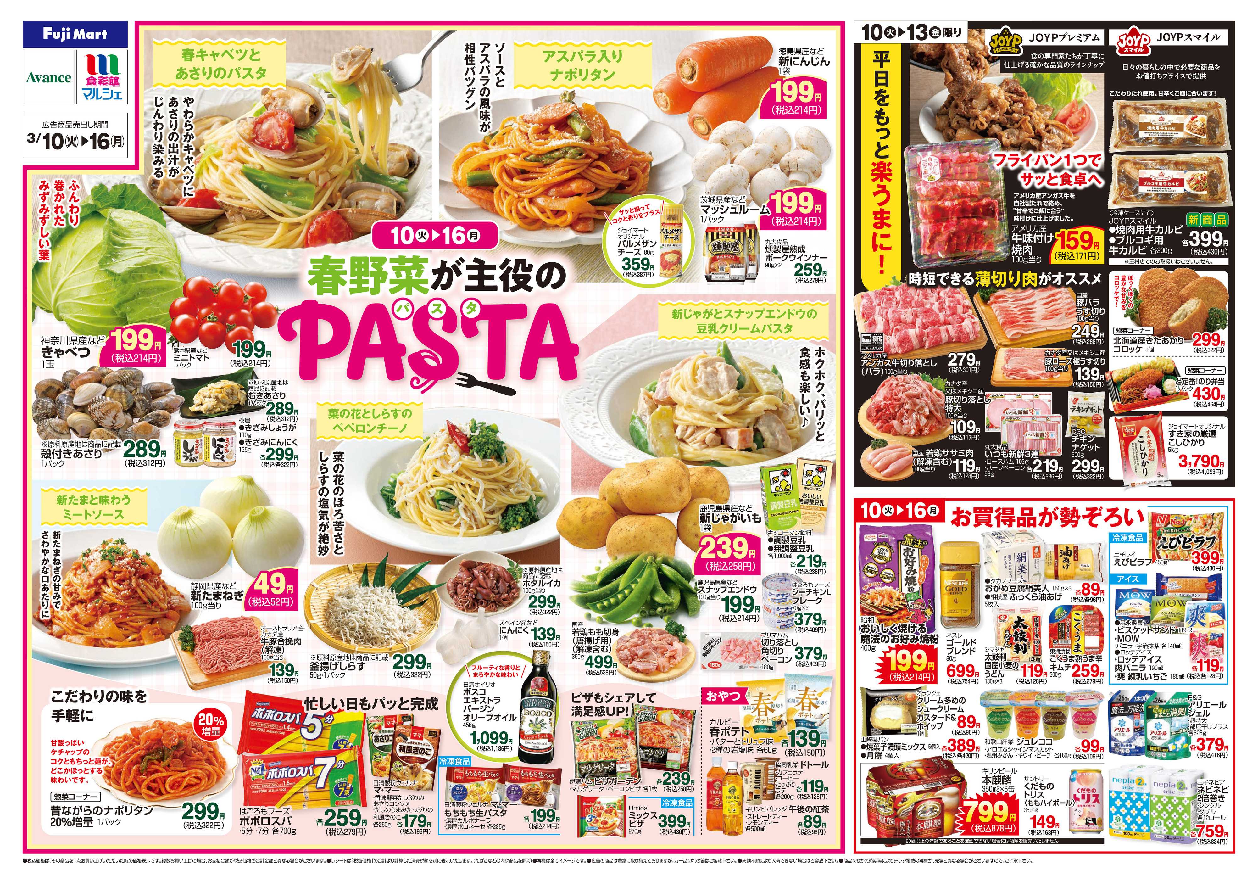 食彩館マルシェ 3/10～3/16