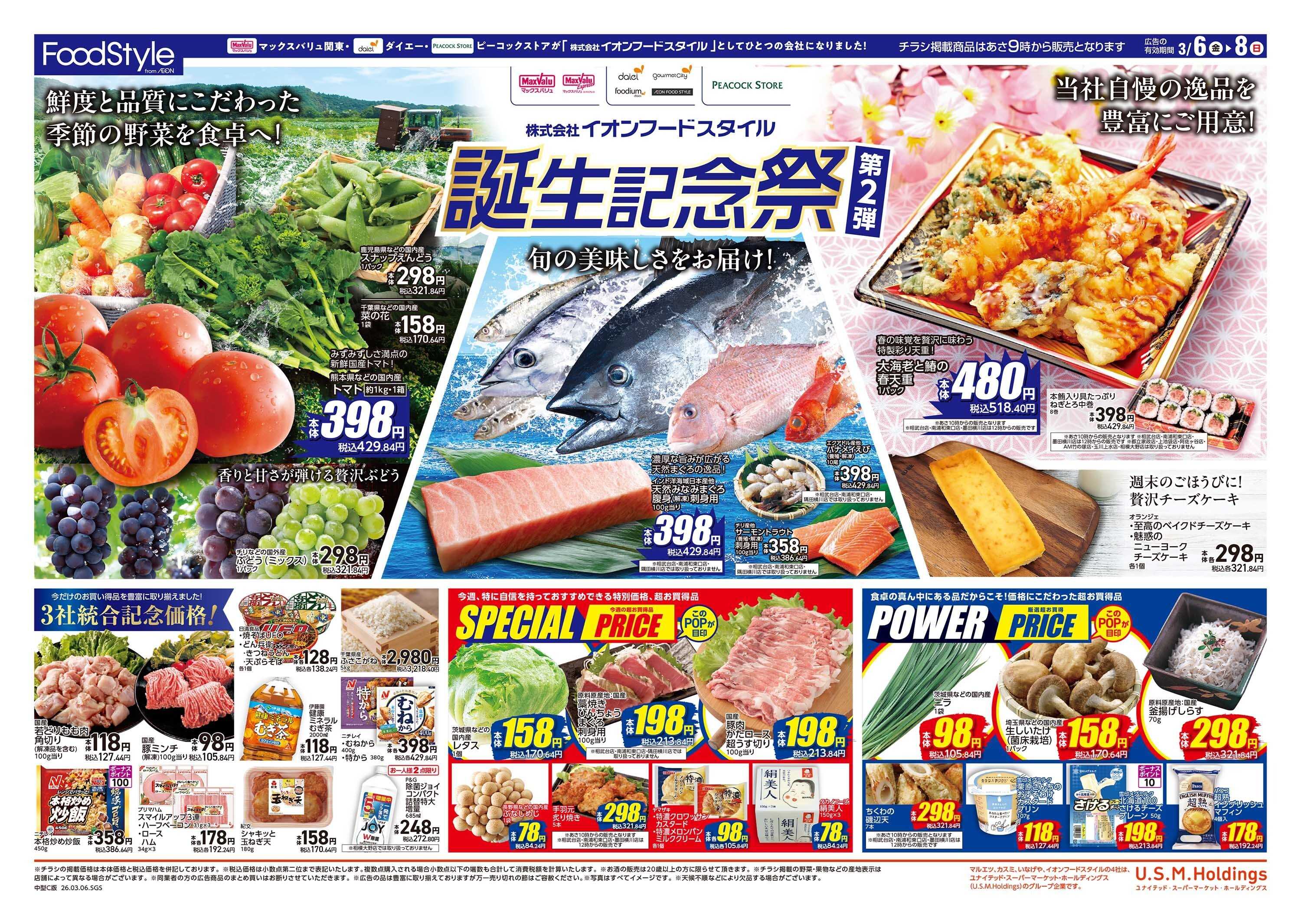 マックスバリュエクスプレス イオンフードスタイル誕生記念祭第2弾
