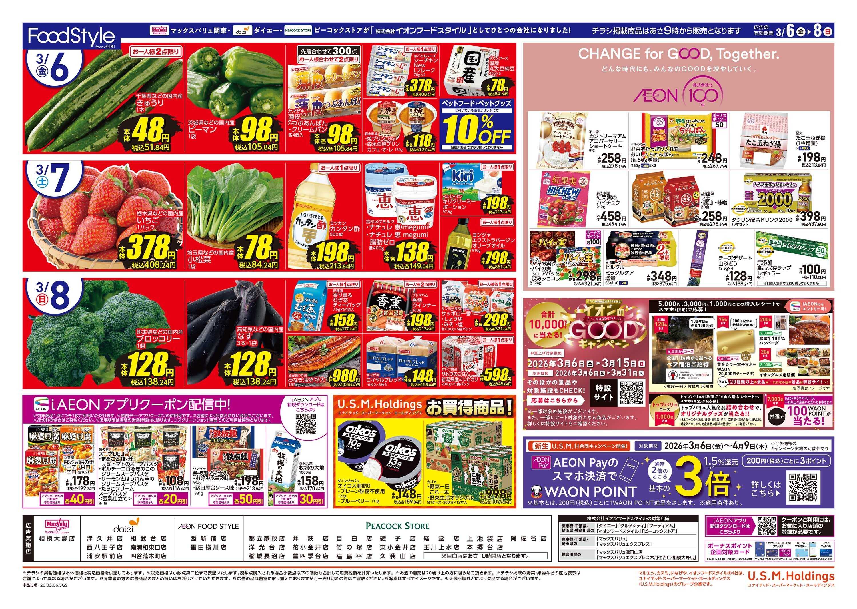 マックスバリュエクスプレス イオンフードスタイル誕生記念祭第2弾