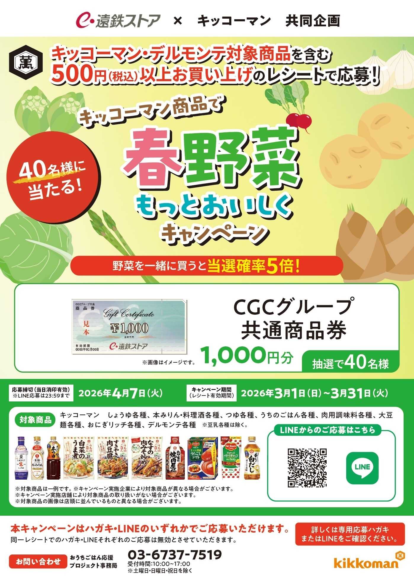 遠鉄ストア キッコーマンキャンペーン