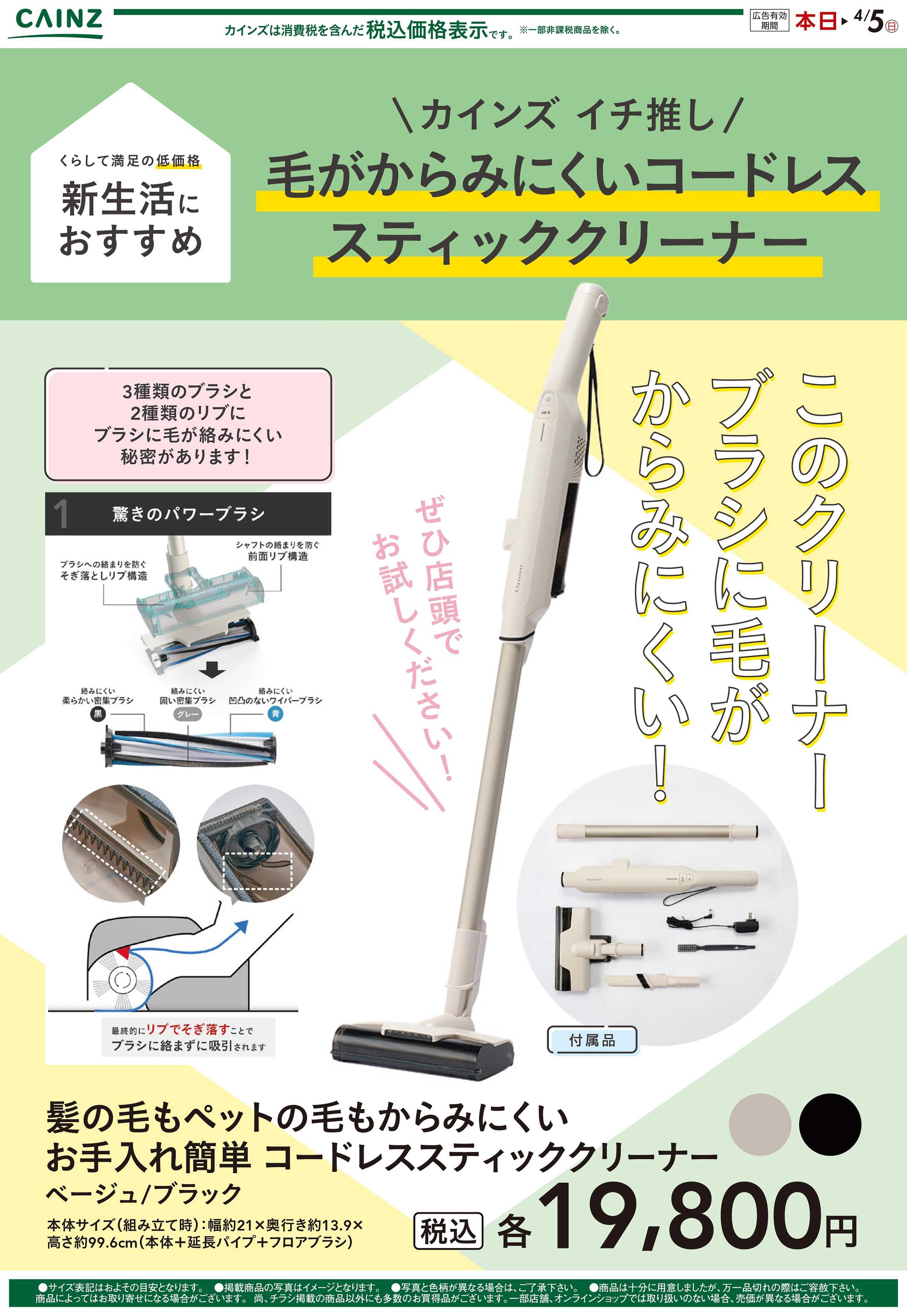 カインズ 新生活家電（クリーナー）