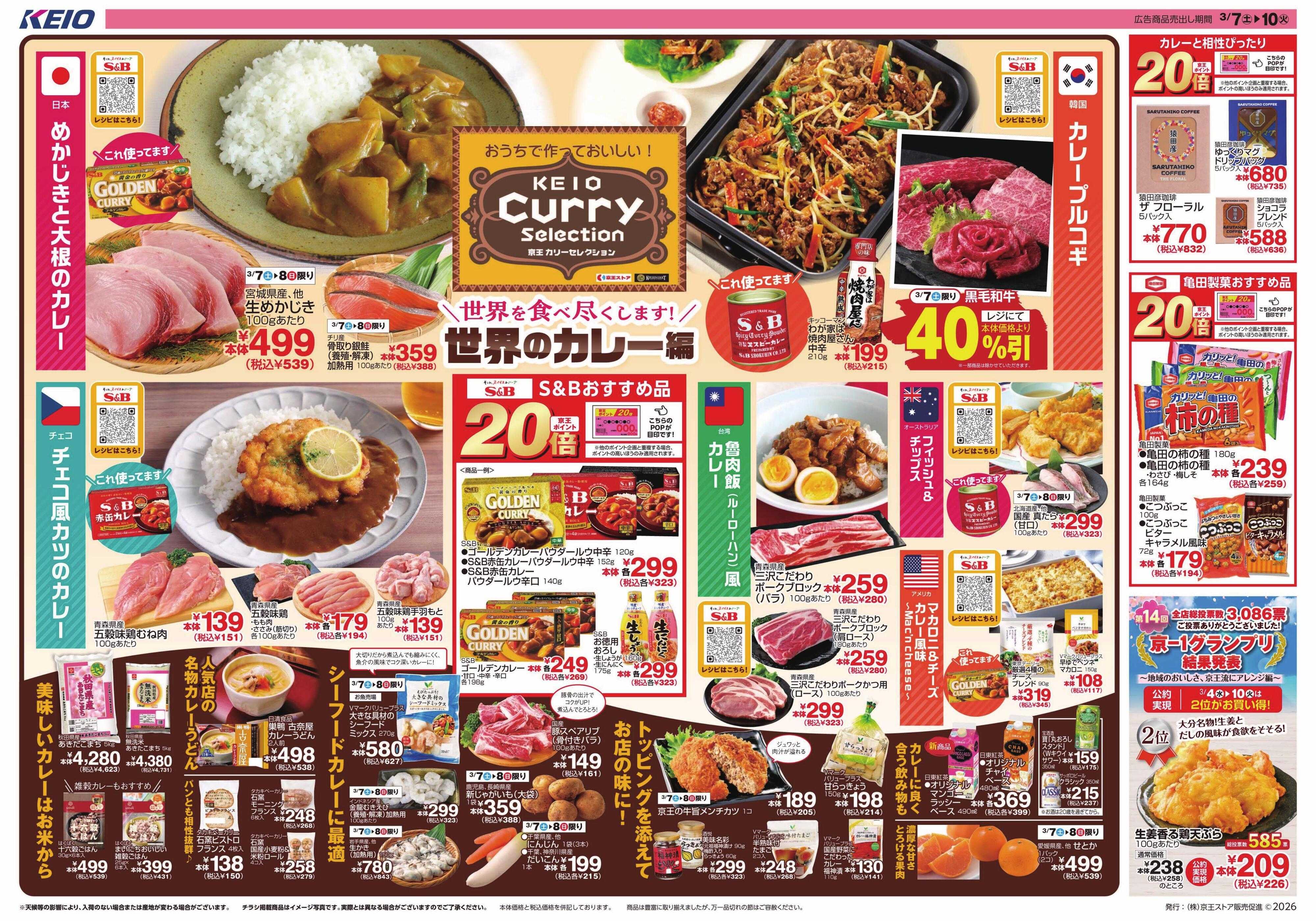 キッチンコート 3/7(土)～10(火)：京王カリーセレクション