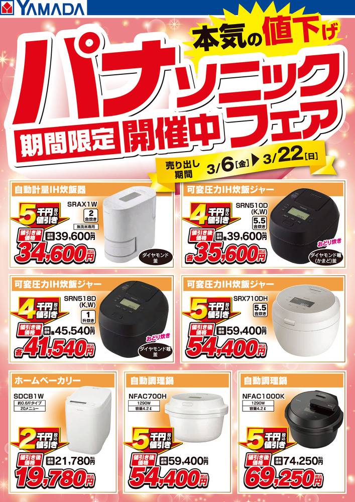 ヤマダデンキ 相模原店の最新チラシ・セール情報 | クラシルチラシ