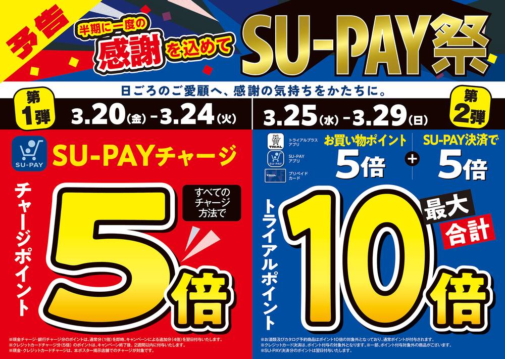 トライアル 大牟田店の最新チラシ・セール情報 | クラシルチラシ