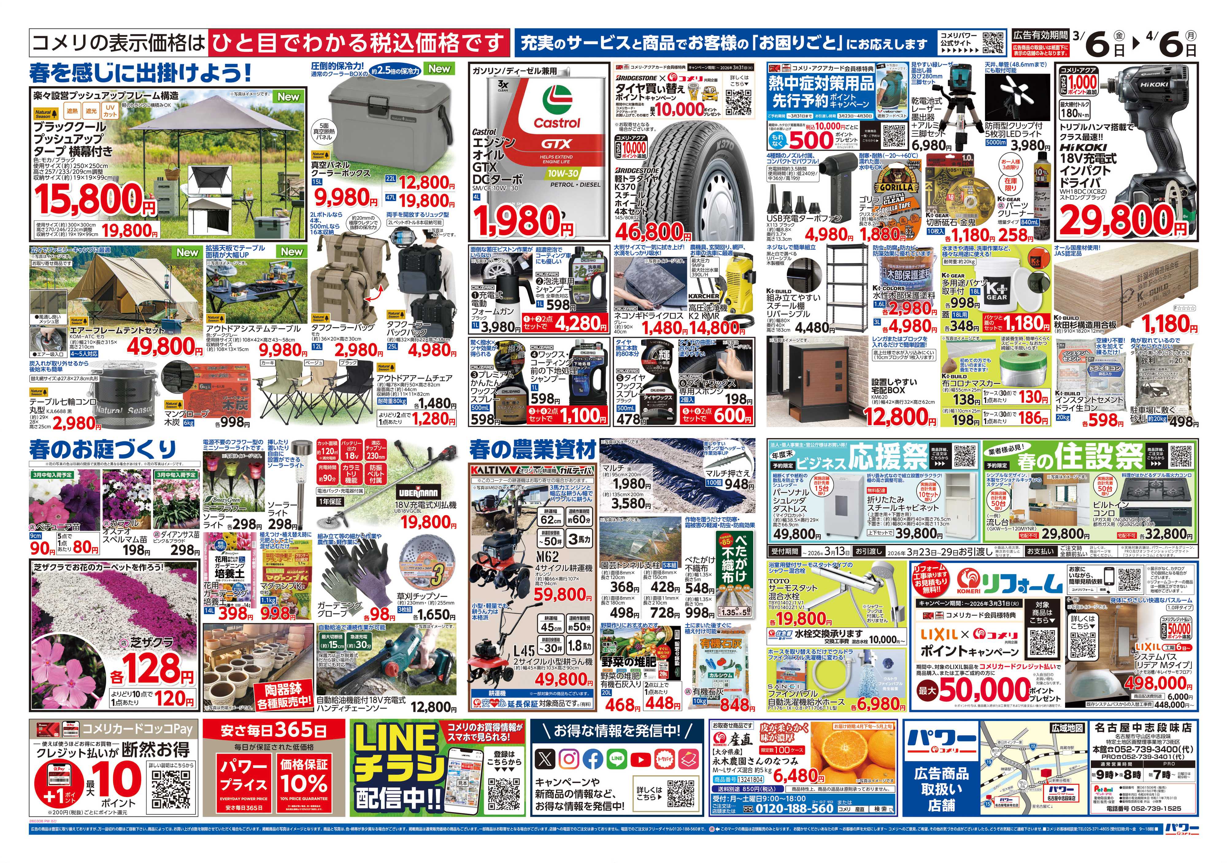 コメリパワー コメリパワー　決算市