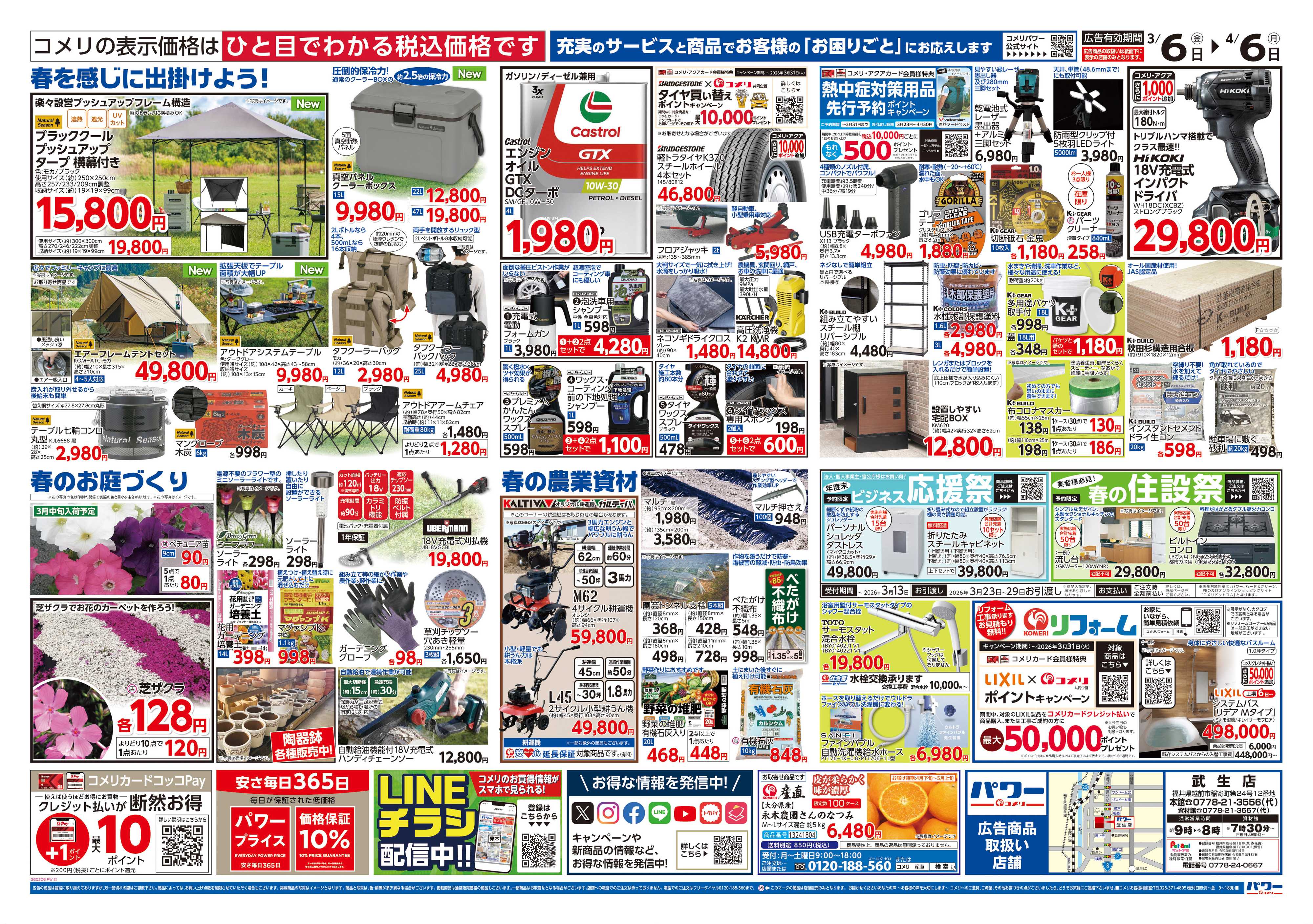 コメリパワー コメリパワー　決算市