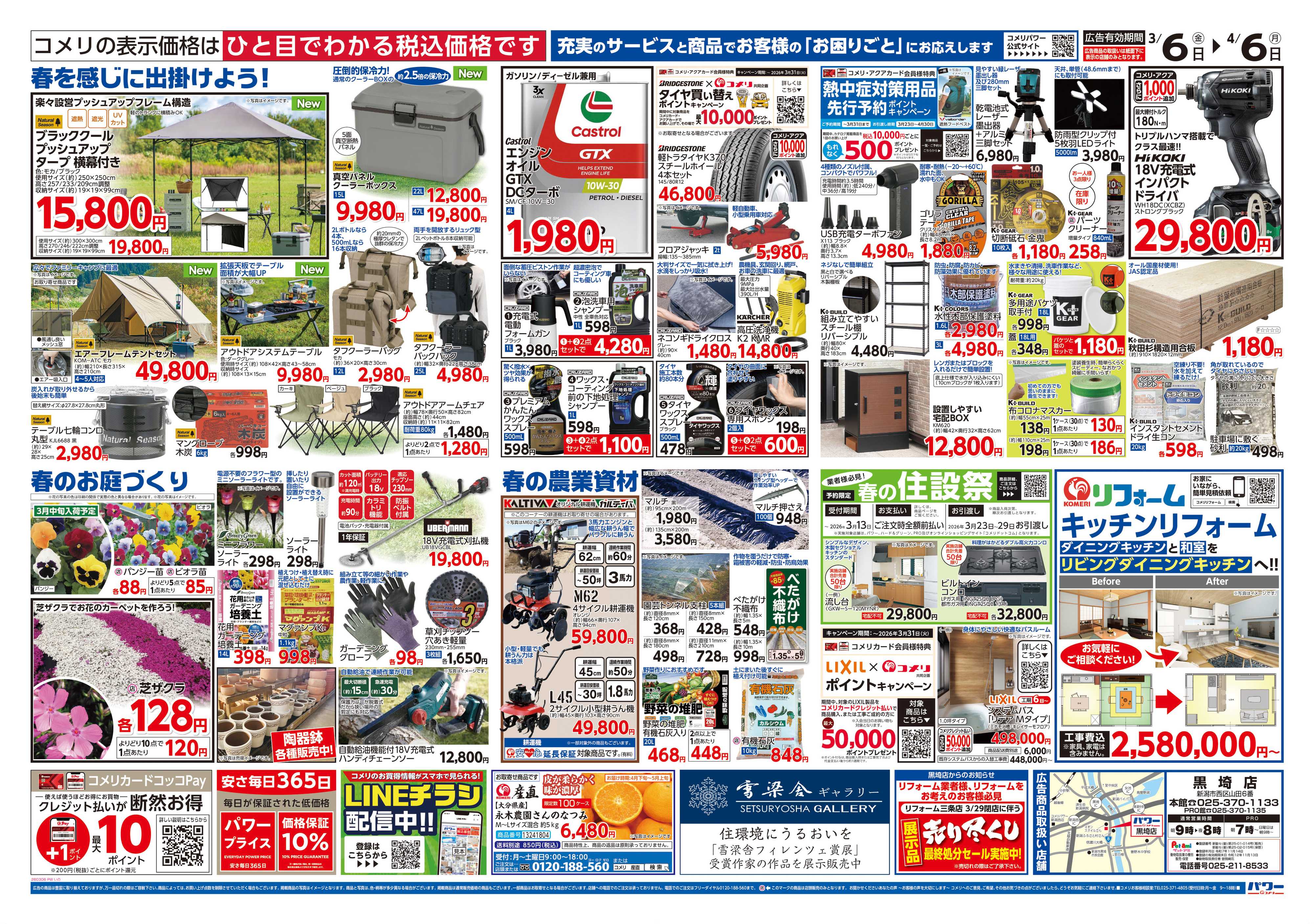 コメリパワー コメリパワー　決算市