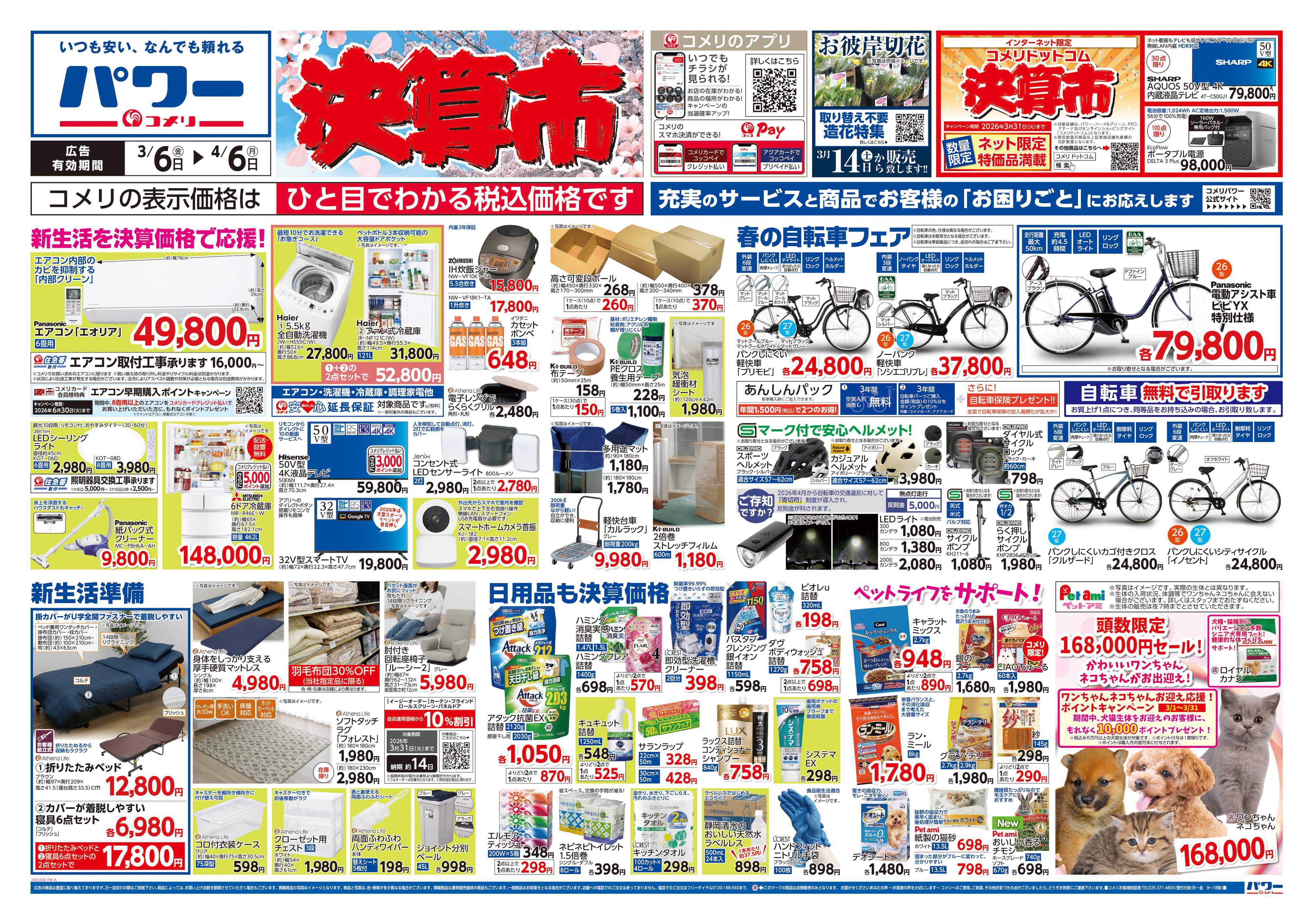 コメリパワー コメリパワー　決算市