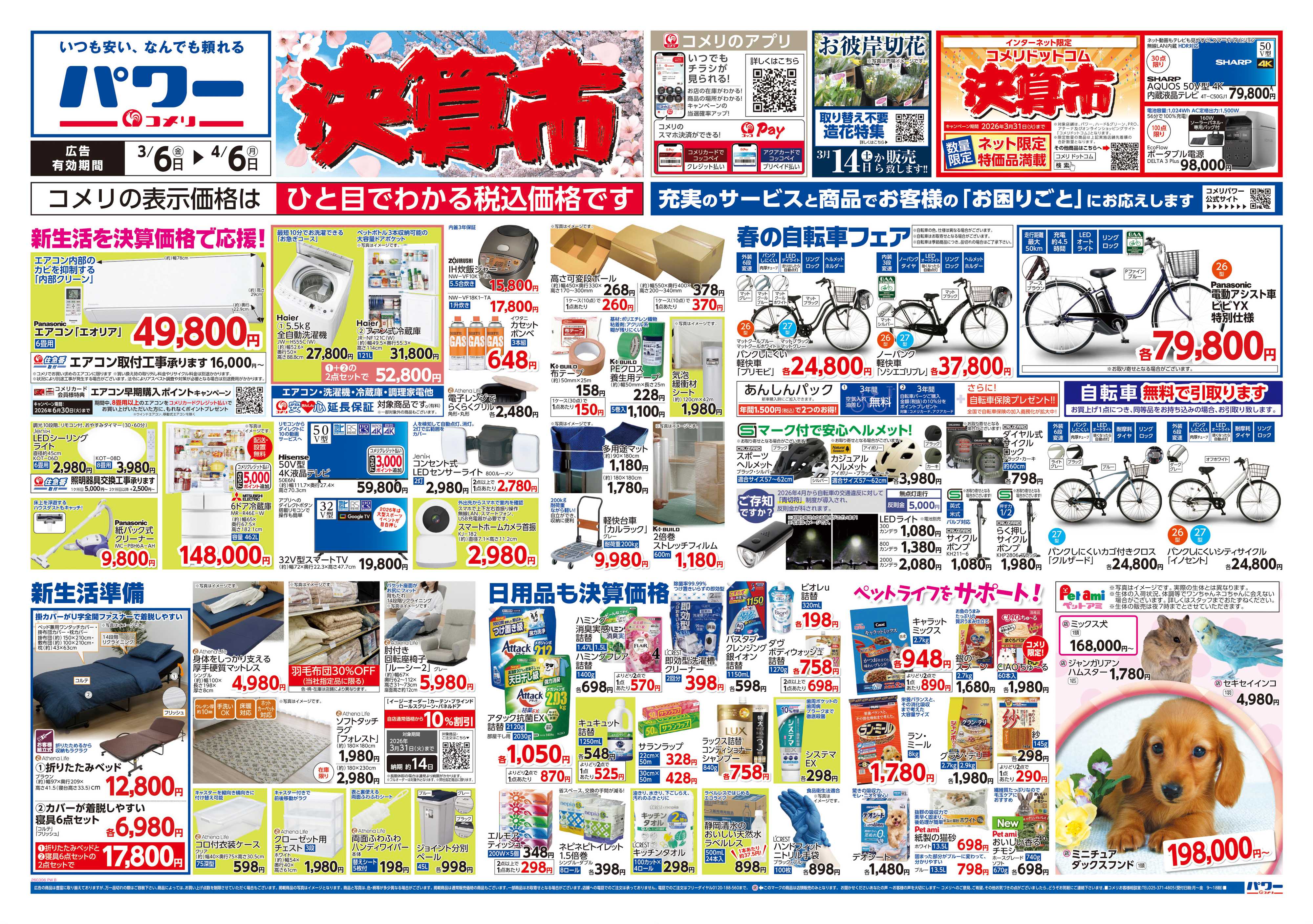 コメリパワー コメリパワー　決算市