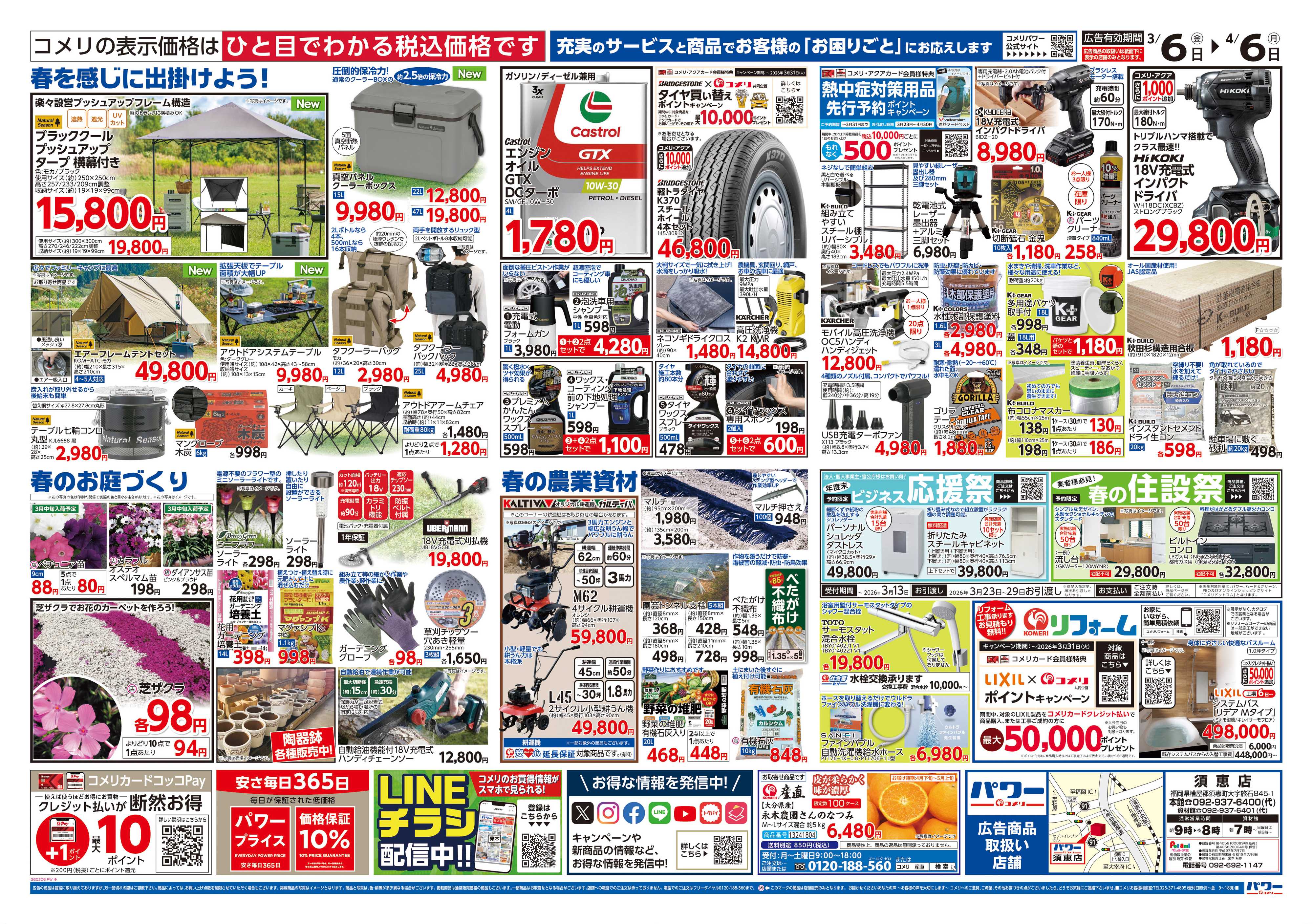 コメリパワー コメリパワー須恵店新装オープン