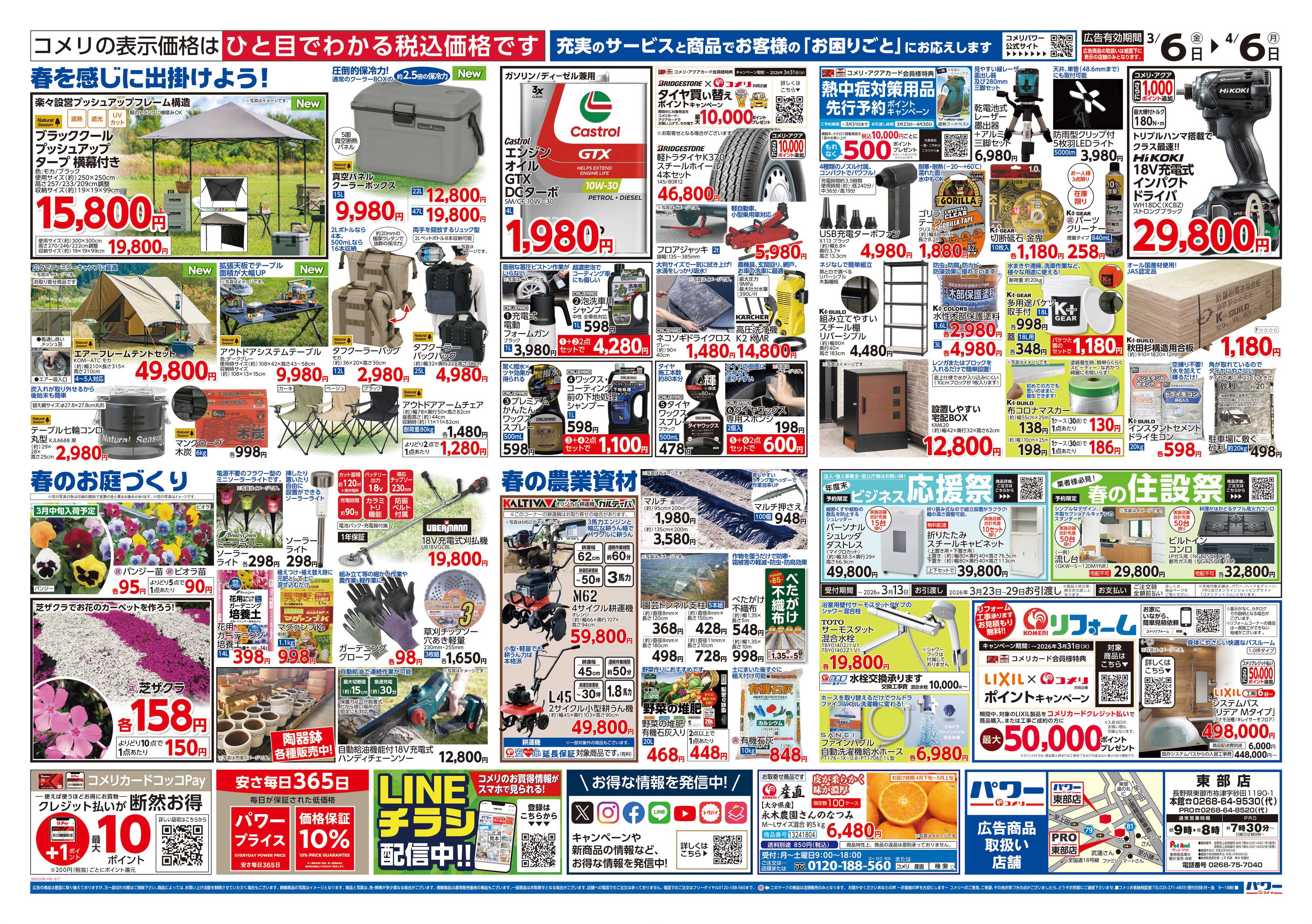 コメリパワー コメリパワー　決算市