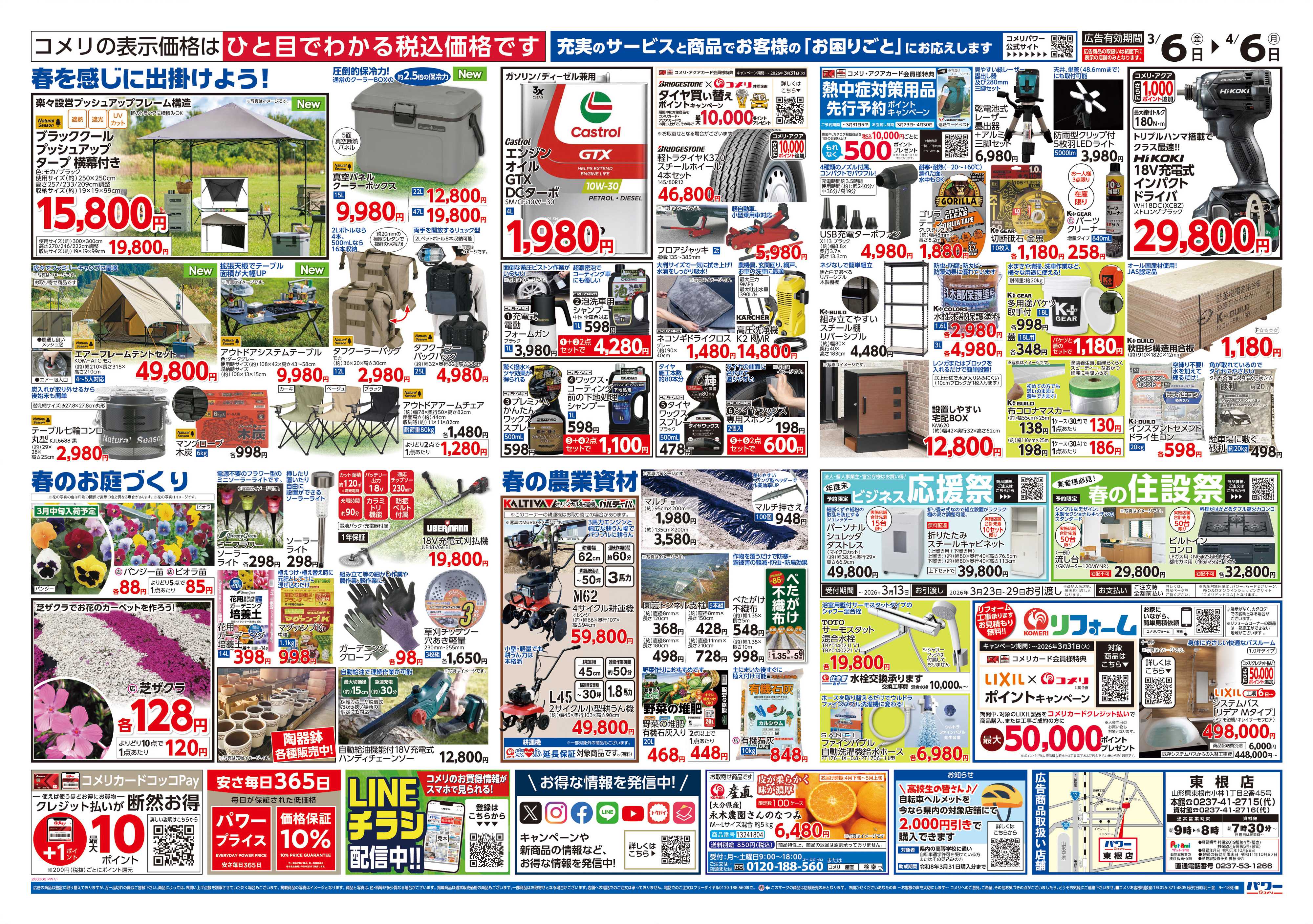 コメリパワー コメリパワー　決算市