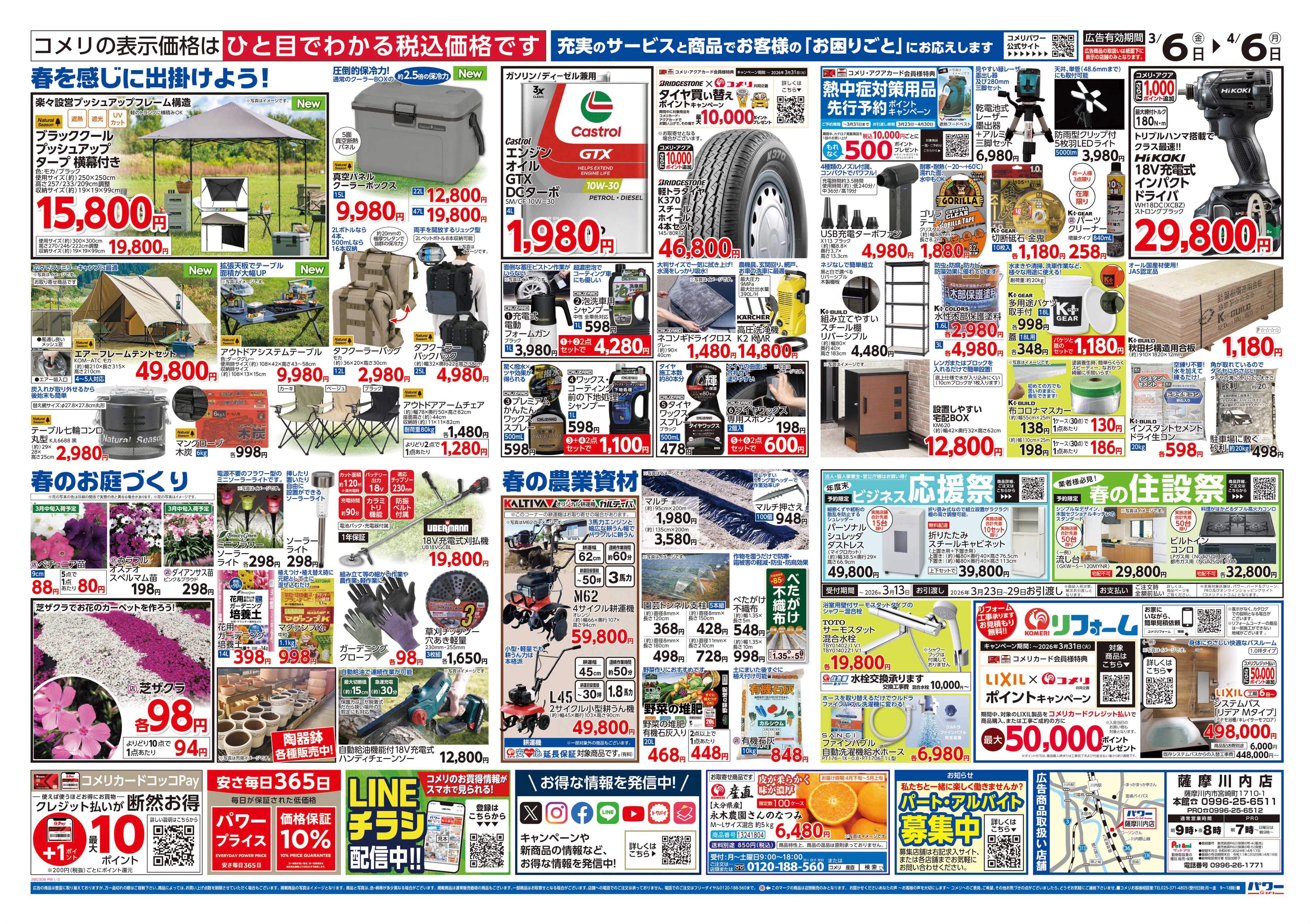 コメリパワー コメリパワー　決算市