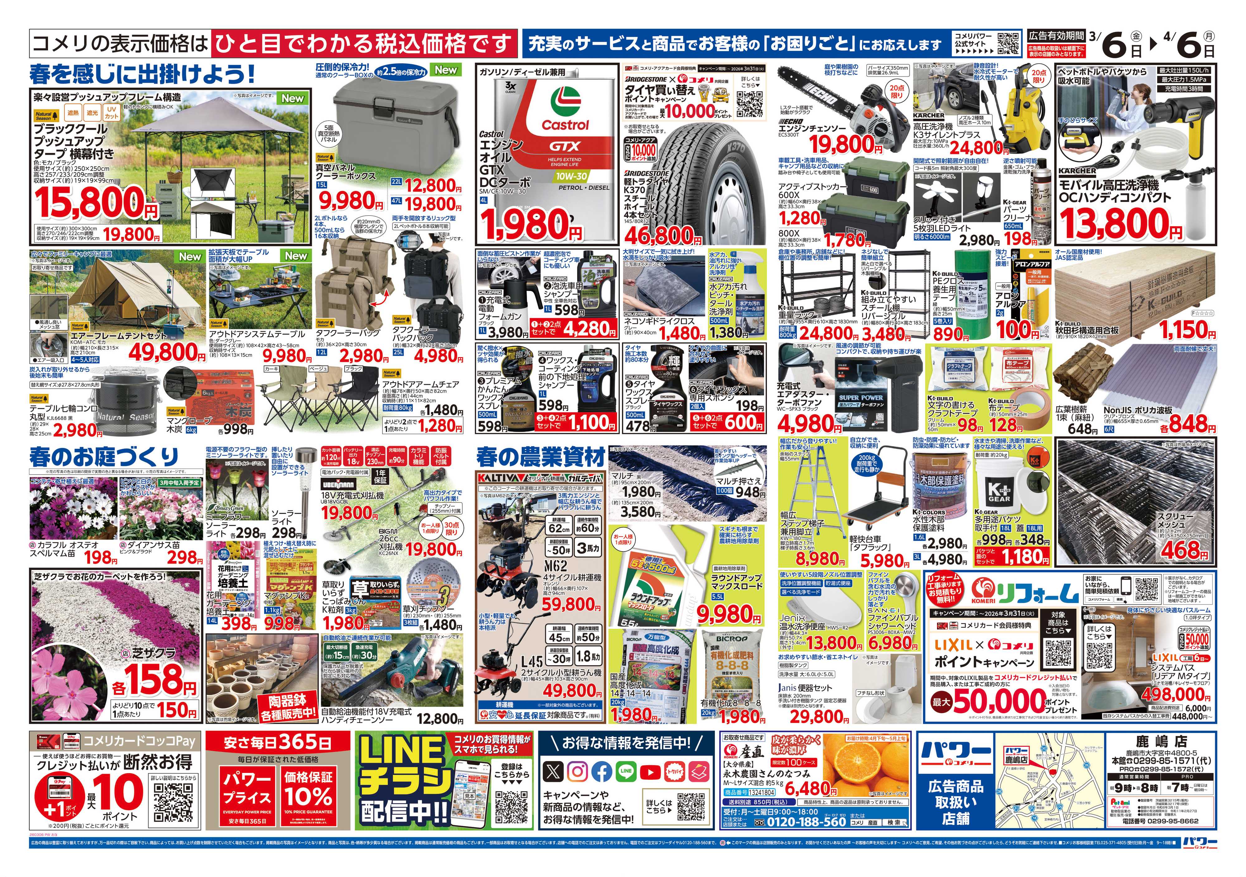 コメリパワー コメリパワー鹿嶋店新装オープン