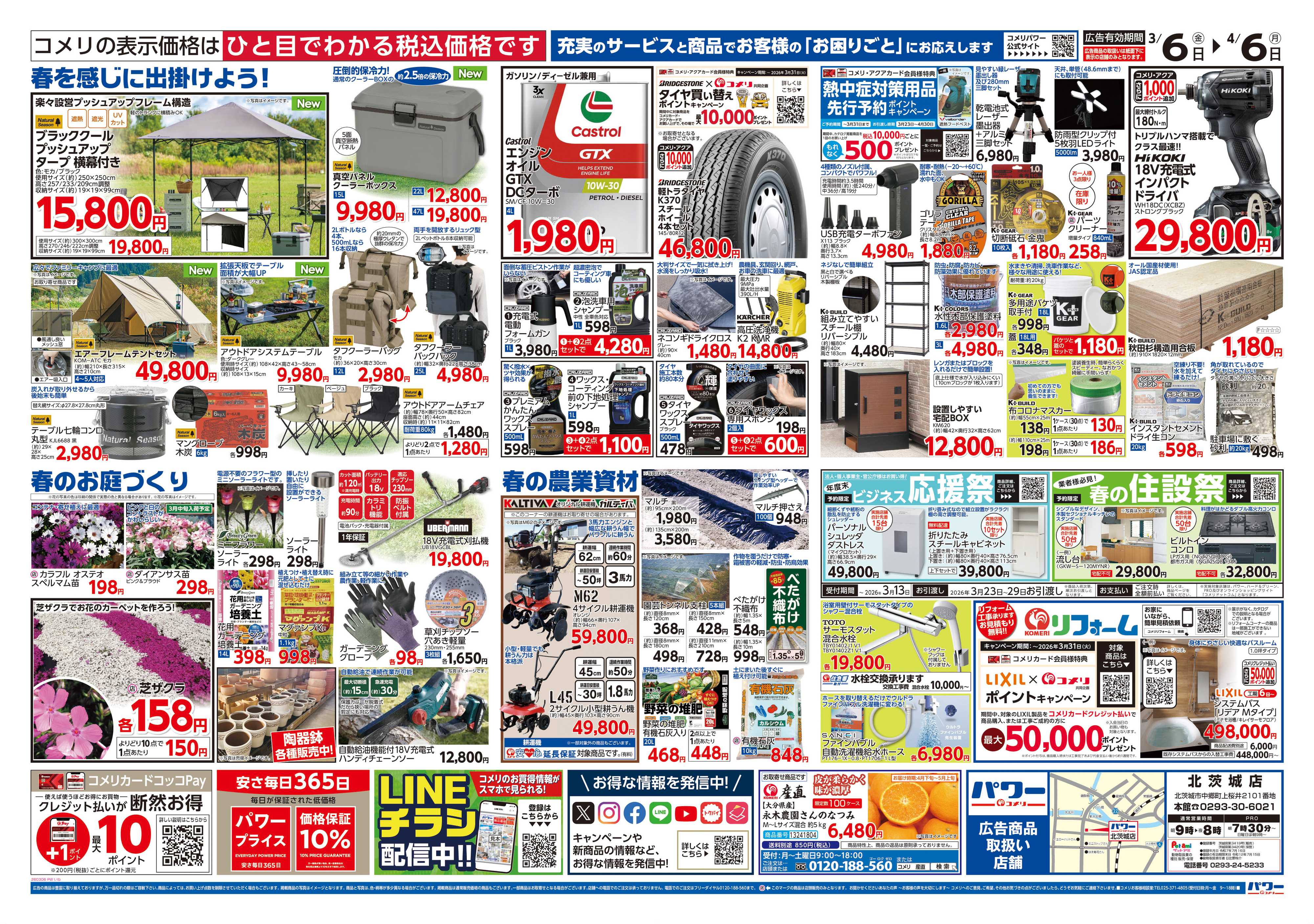 コメリパワー コメリパワー　決算市