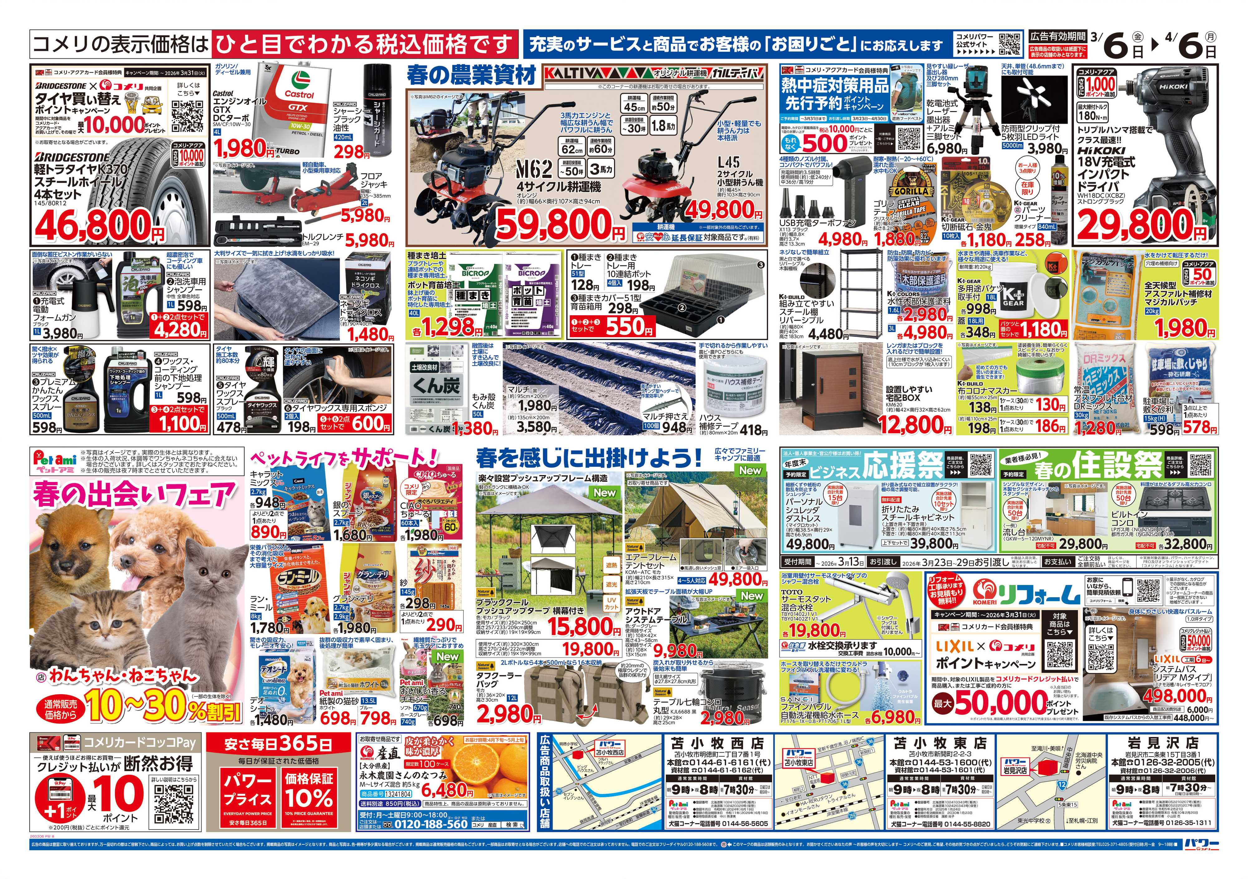 コメリパワー コメリパワー　決算市