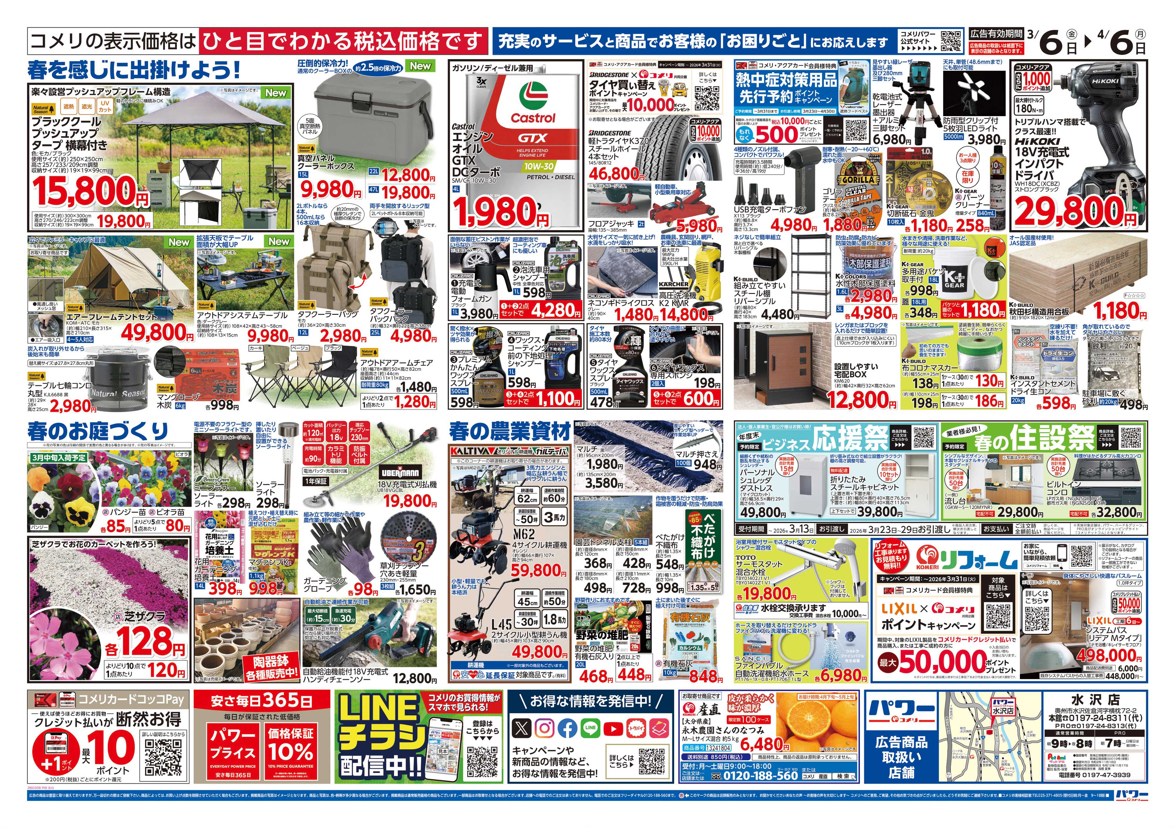 コメリパワー コメリパワー　決算市