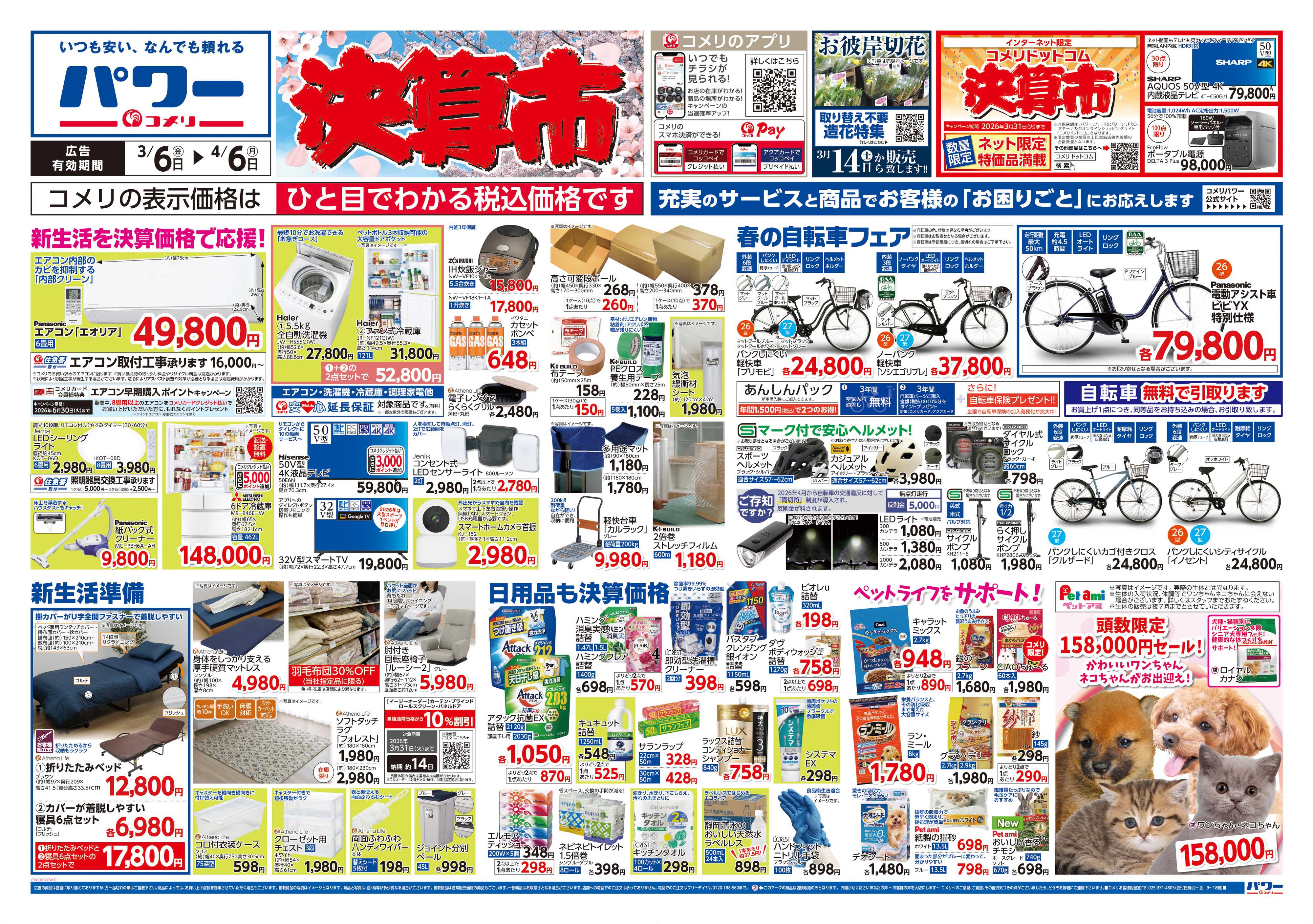 コメリパワー コメリパワー　決算市