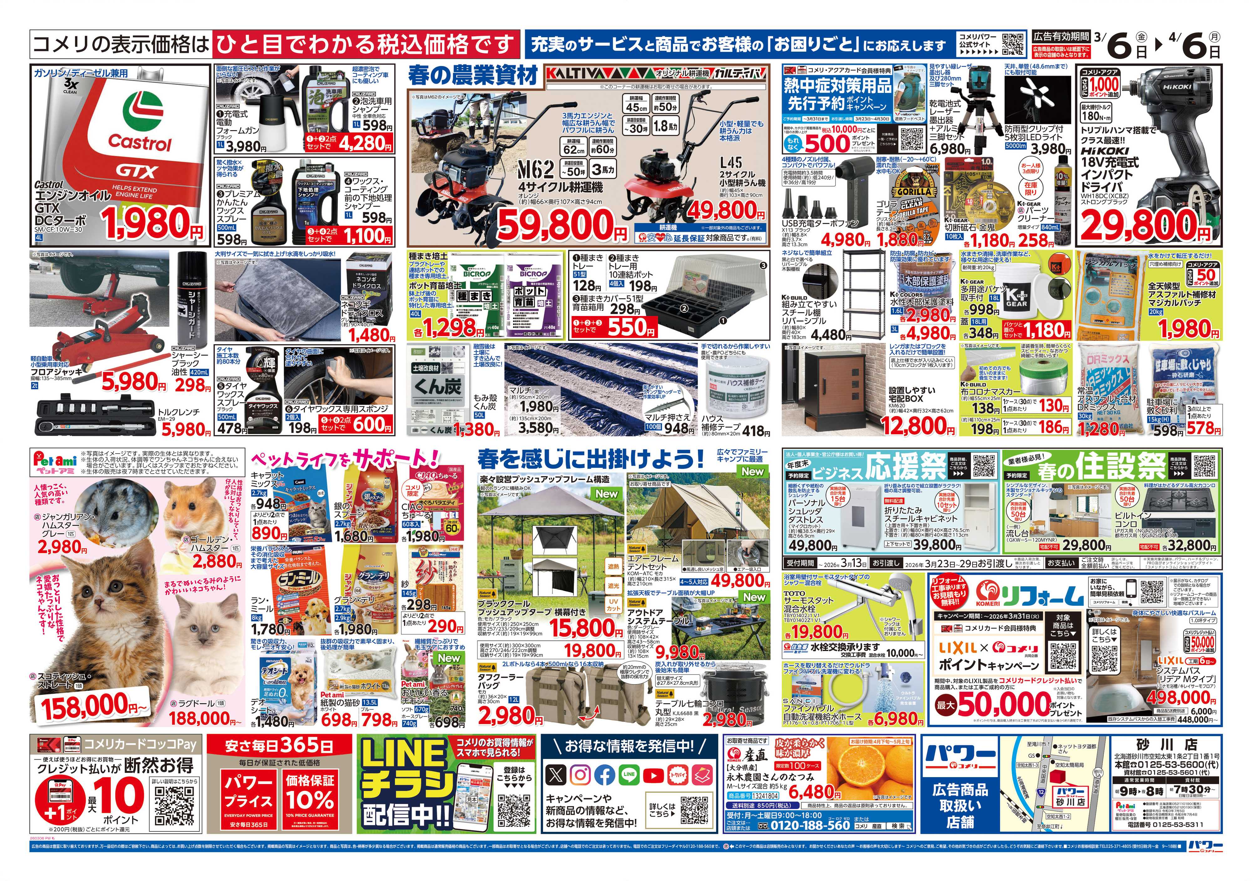 コメリパワー コメリパワー　決算市