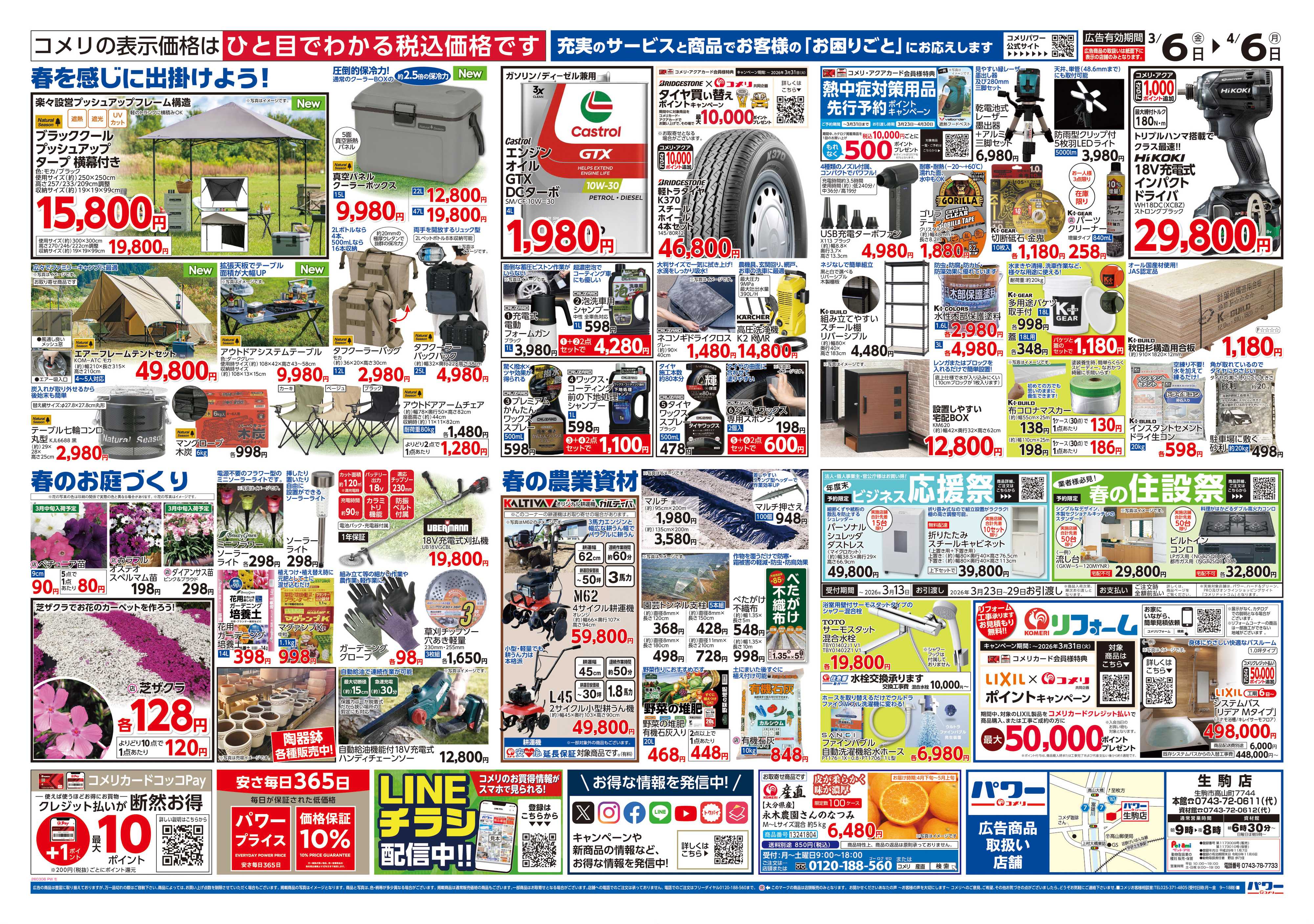 コメリパワー コメリパワー　決算市