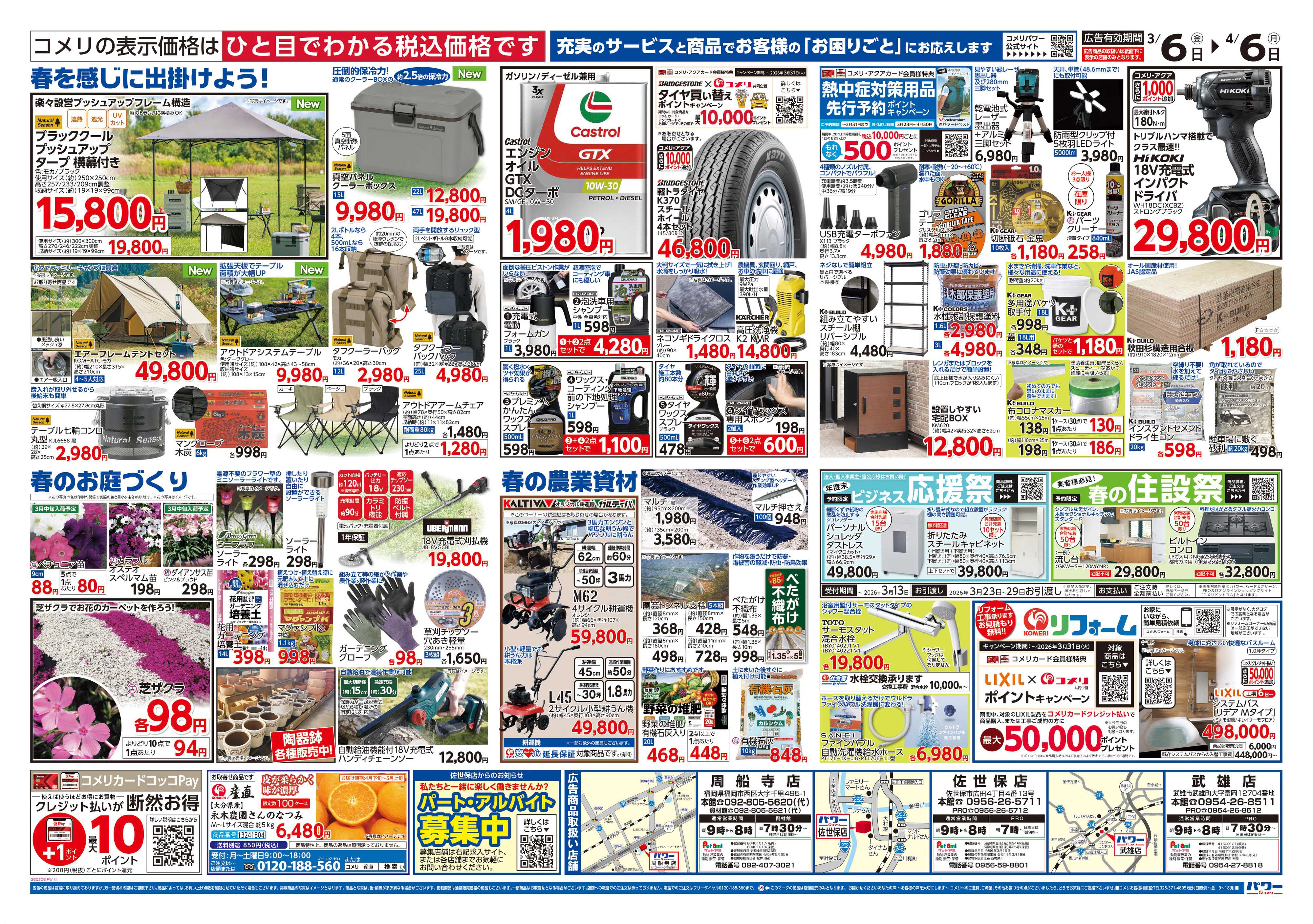 コメリパワー コメリパワー　決算市