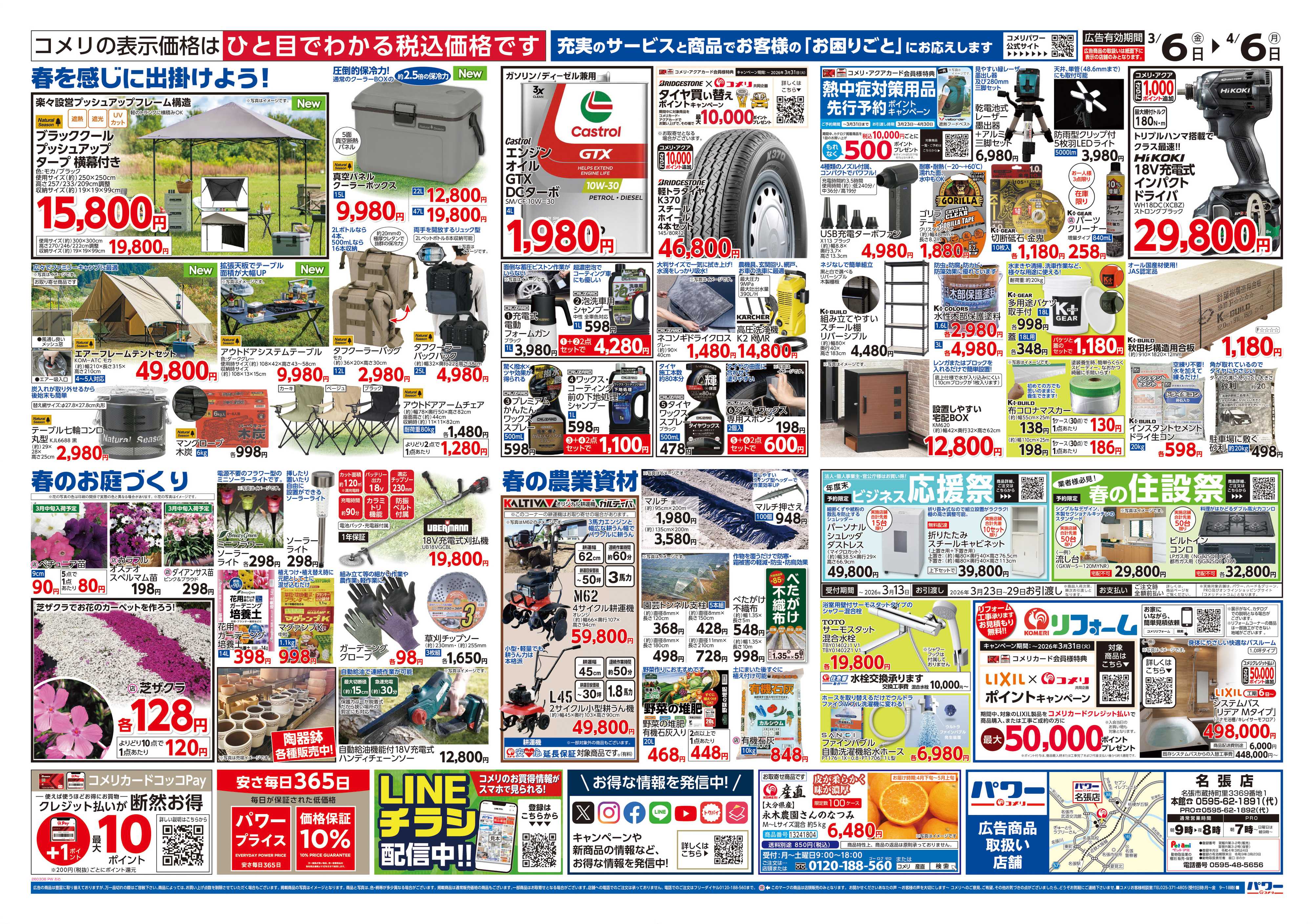 コメリパワー コメリパワー　決算市