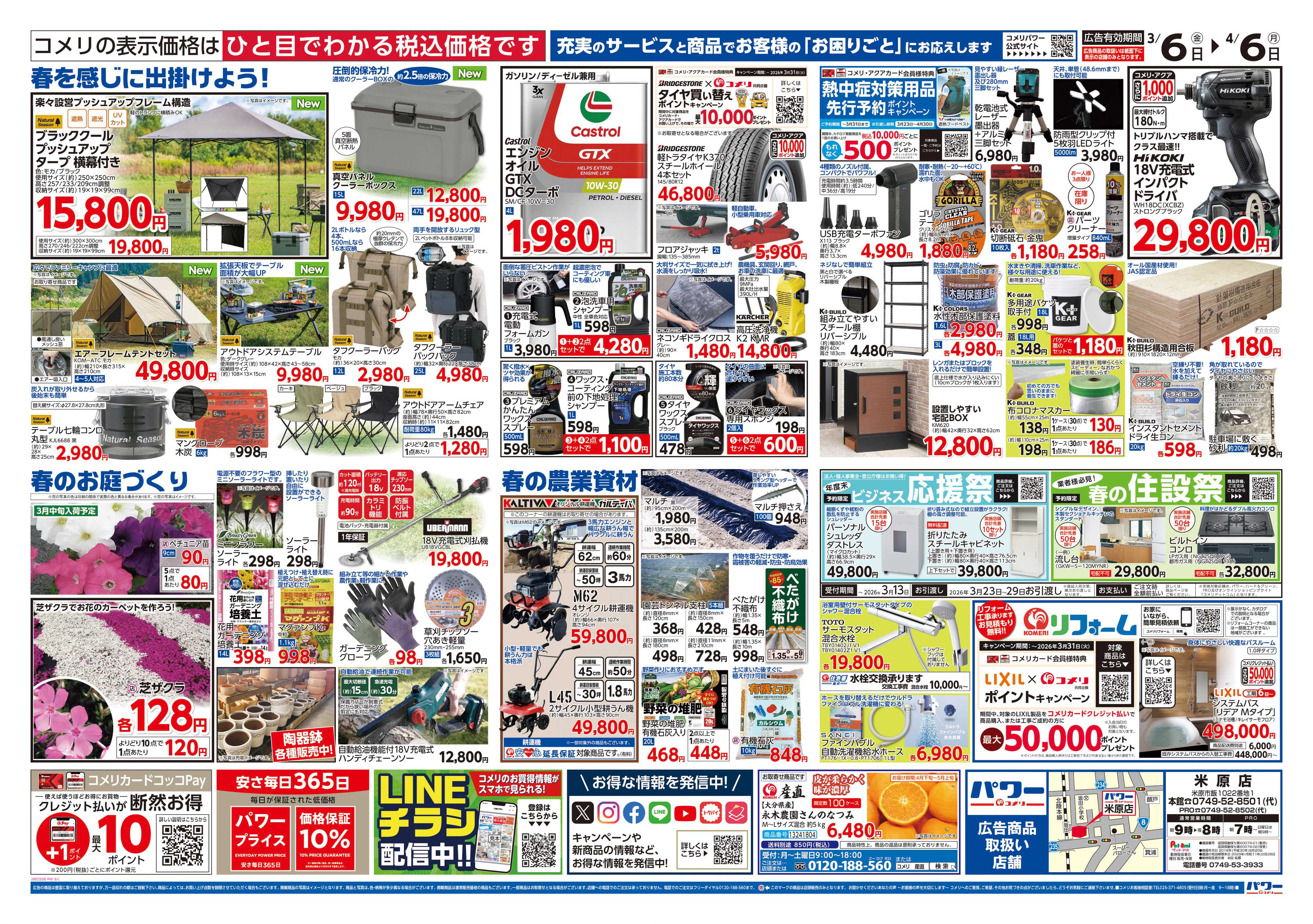 コメリパワー コメリパワー　決算市