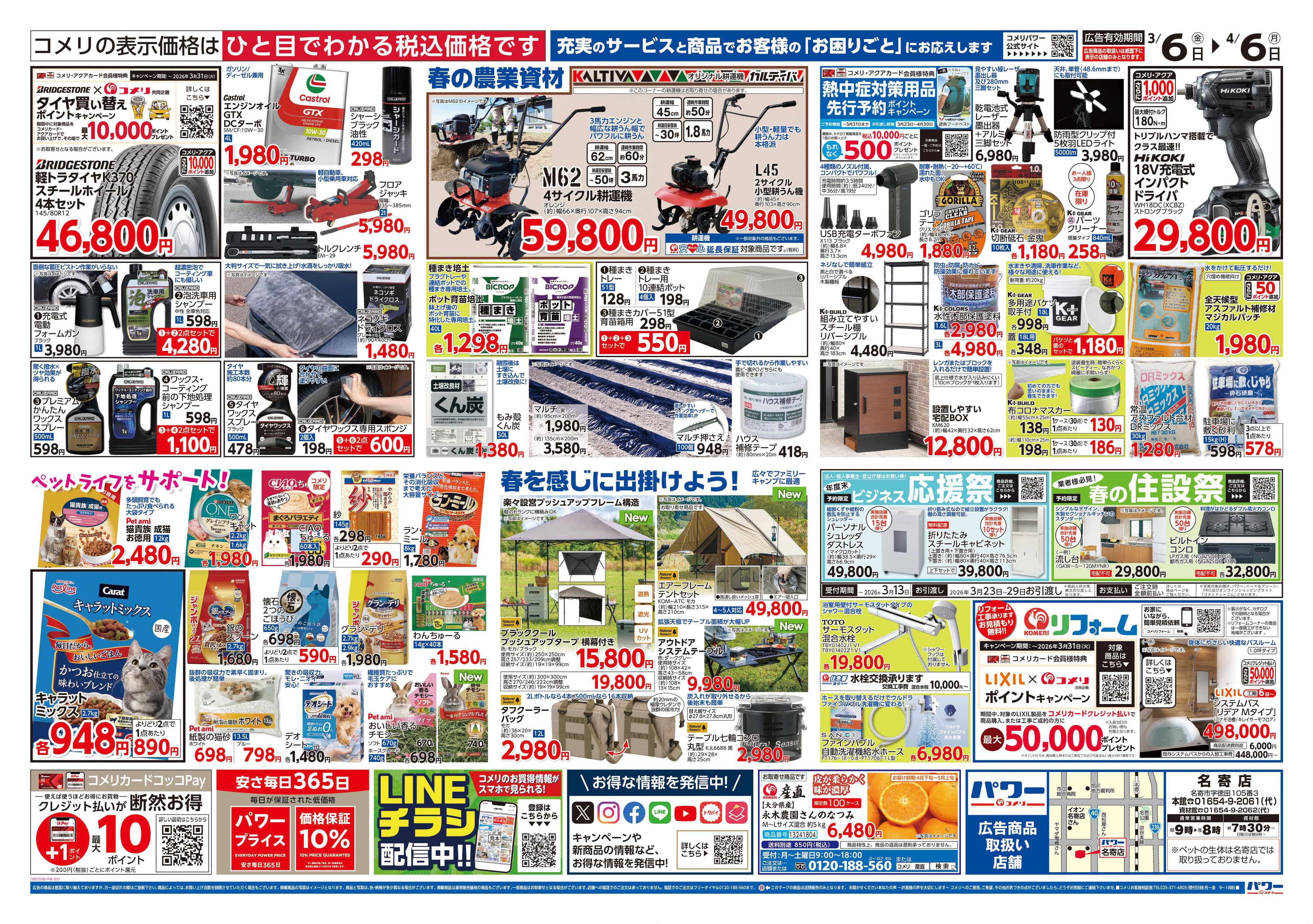 コメリパワー コメリパワー　決算市