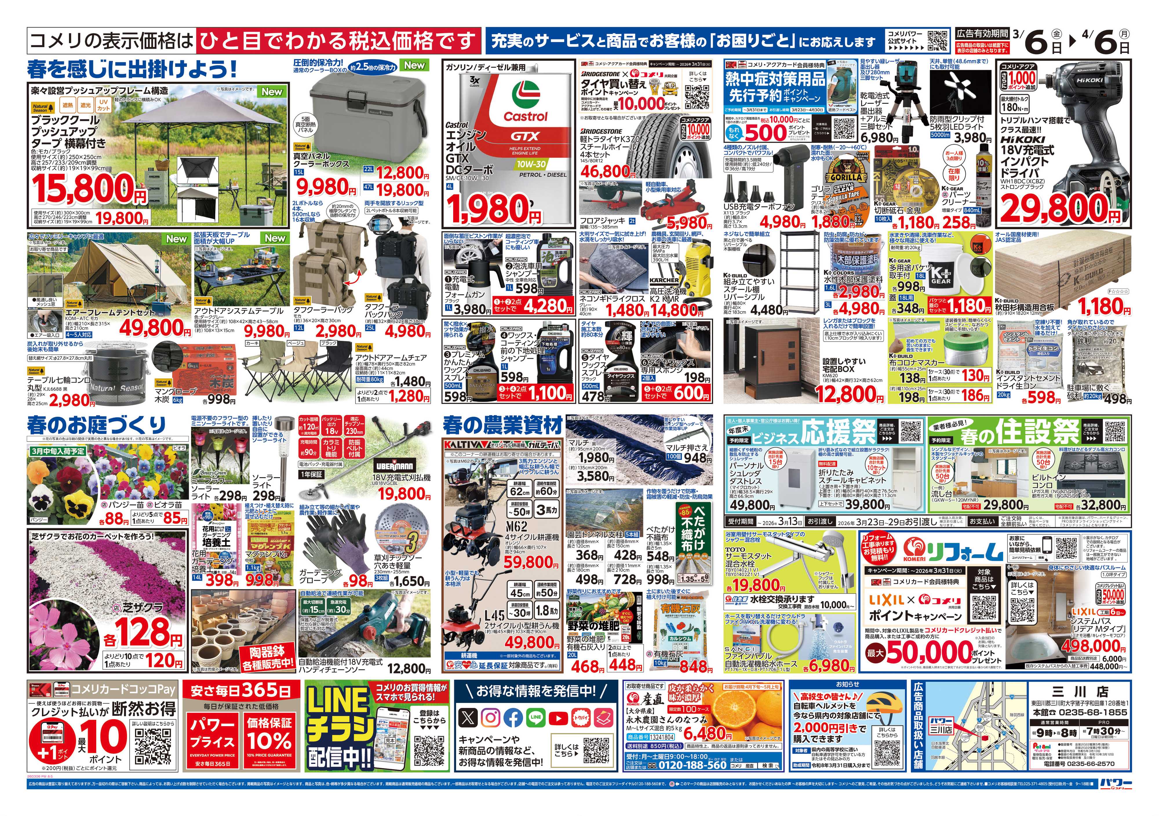 コメリパワー コメリパワー　決算市