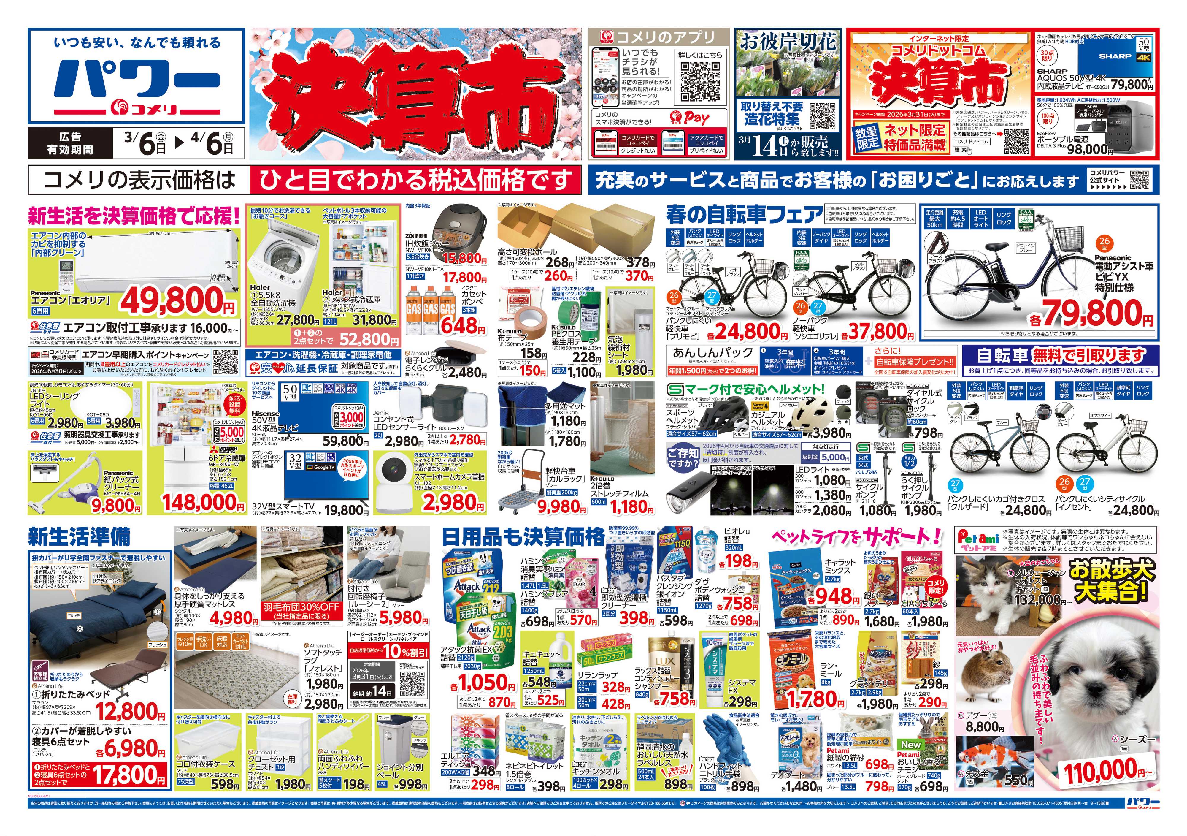 コメリパワー コメリパワー　決算市