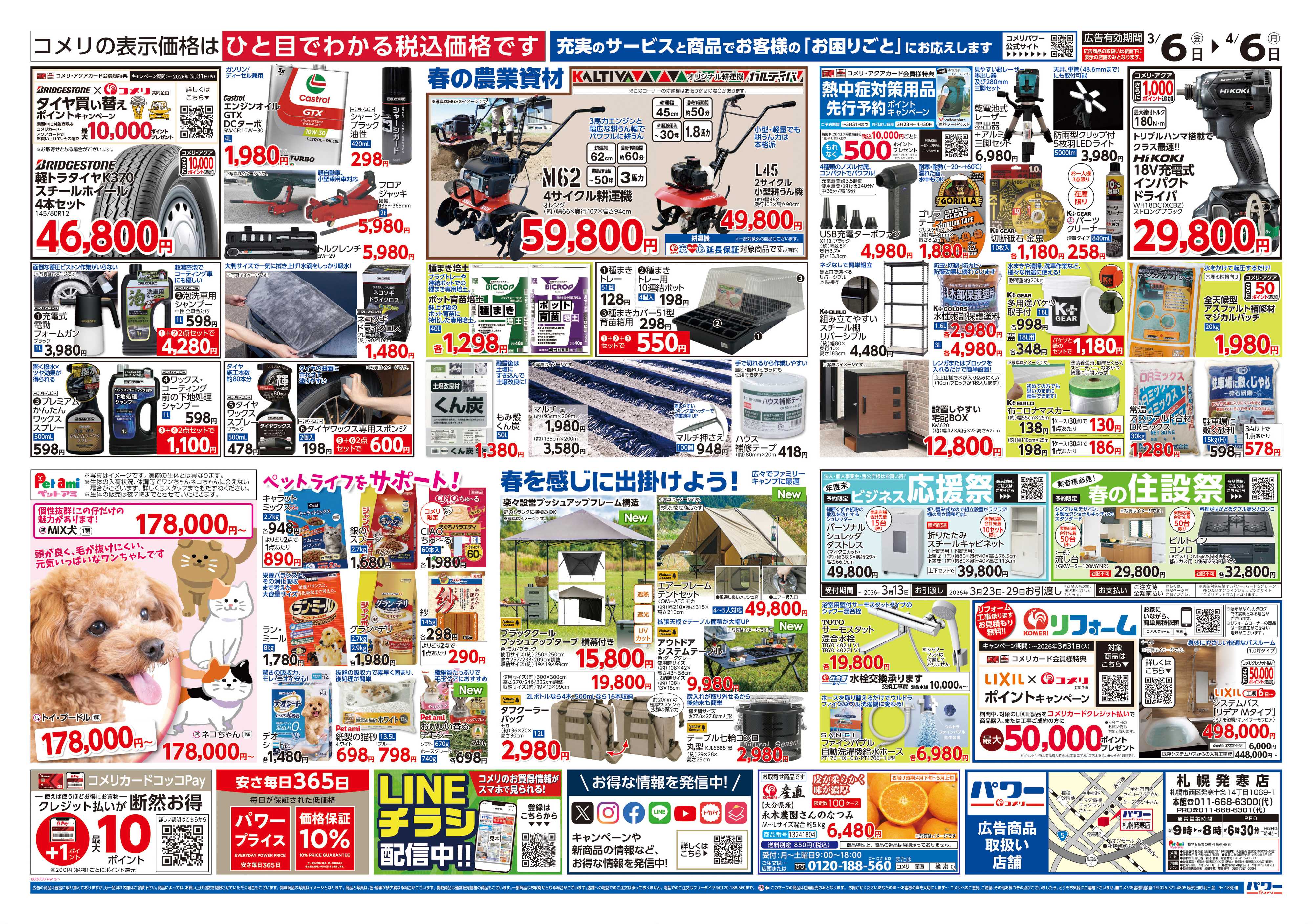 コメリパワー コメリパワー　決算市