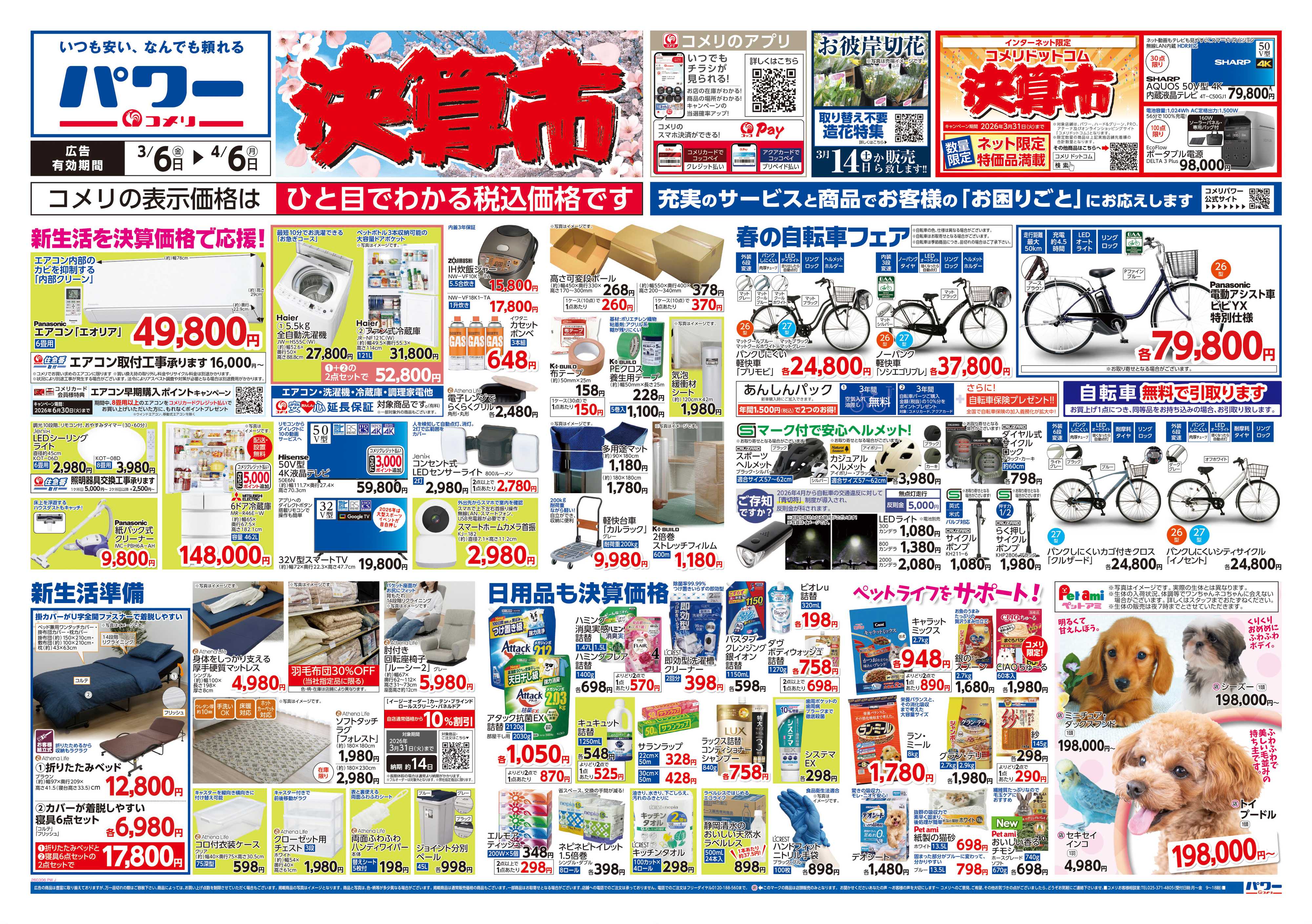 コメリパワー コメリパワー　決算市