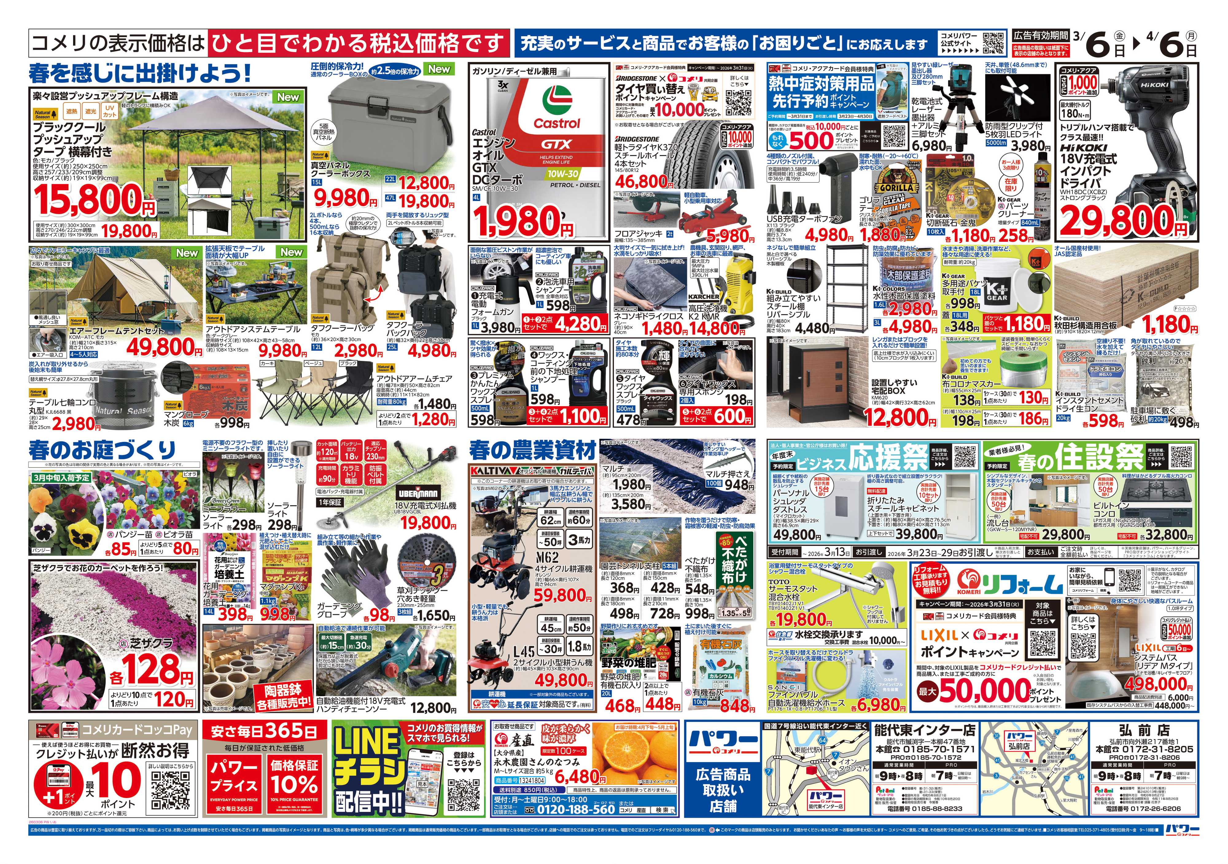 コメリパワー コメリパワー　決算市