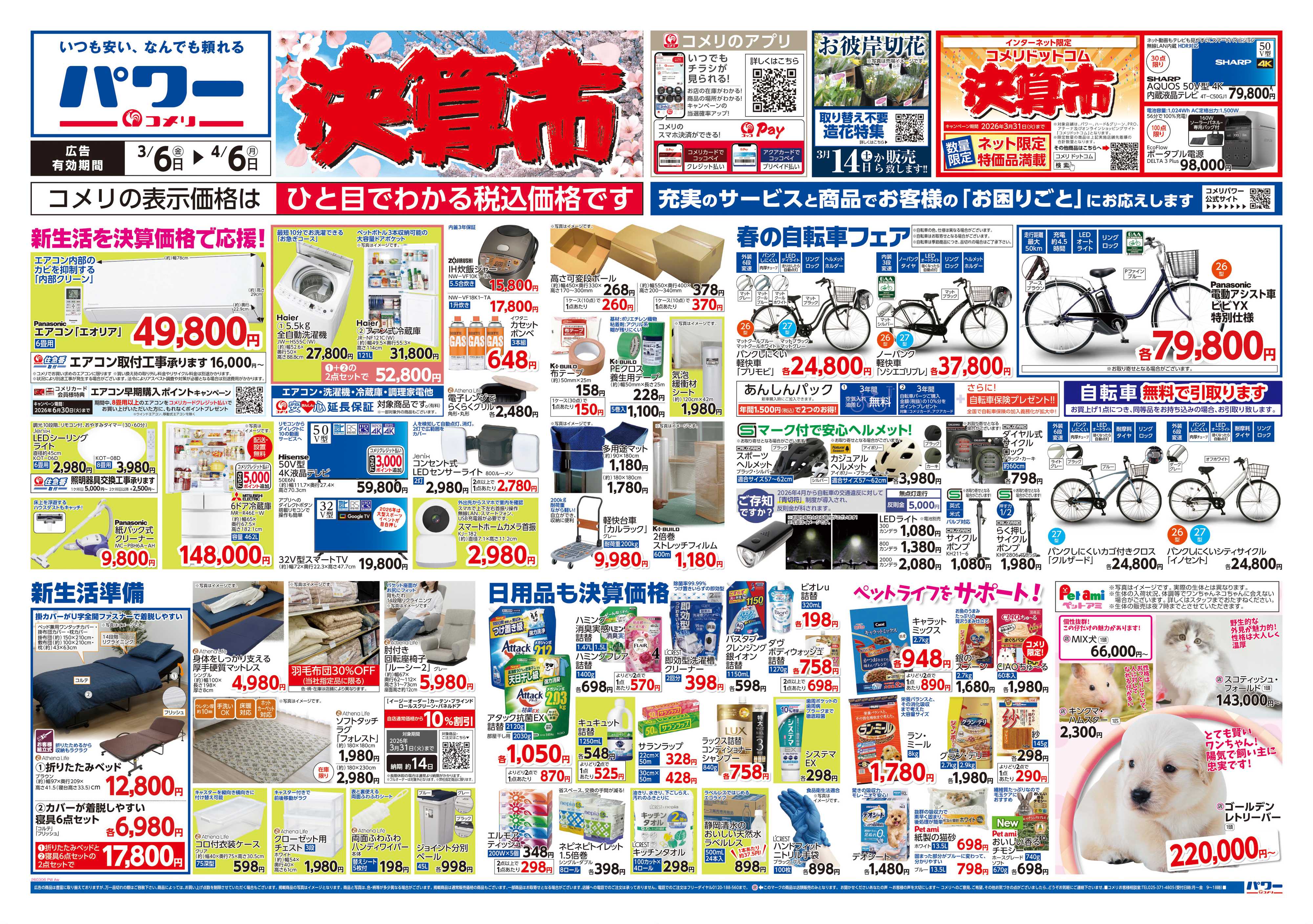 コメリパワー コメリパワー　決算市