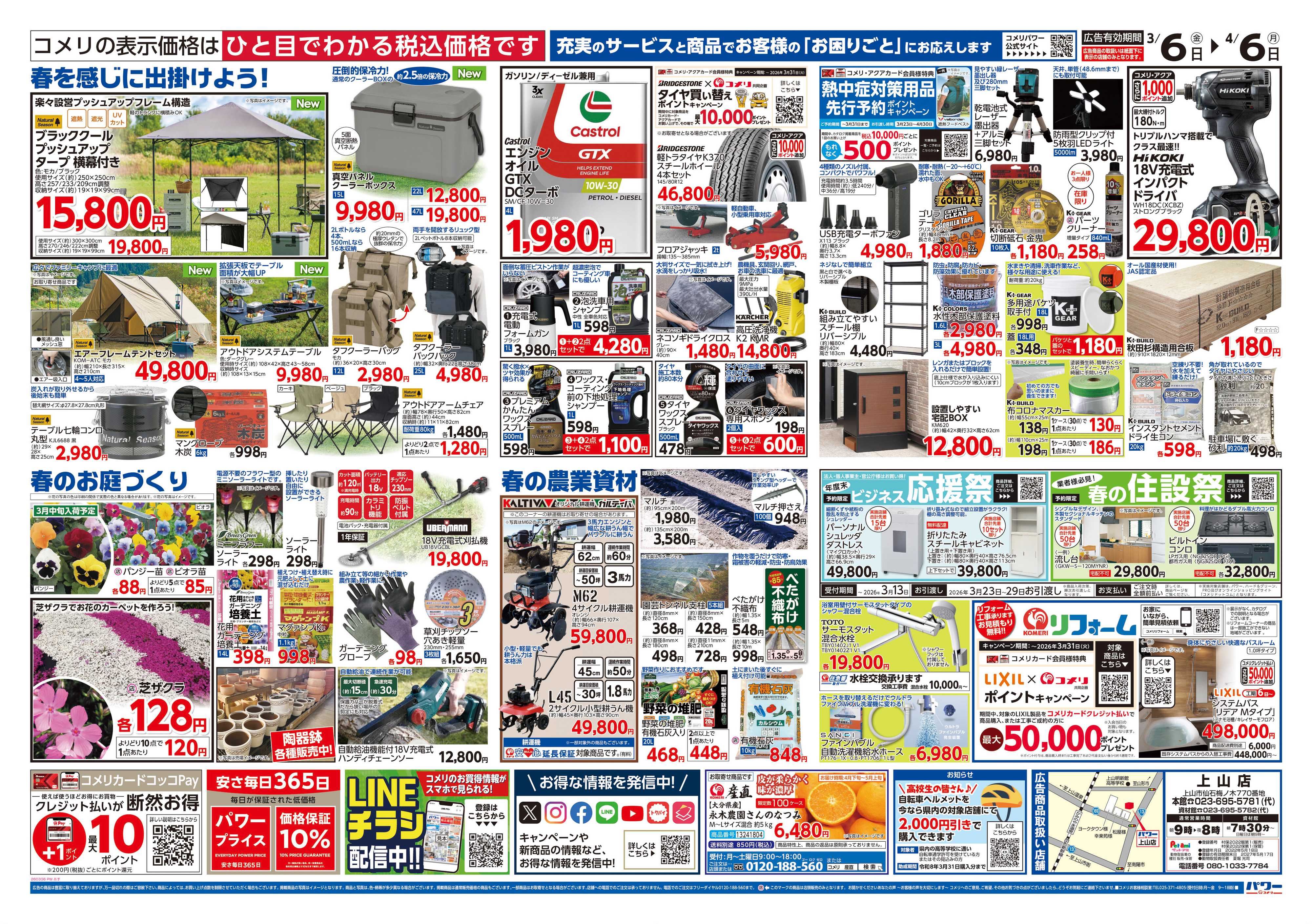 コメリパワー コメリパワー　決算市