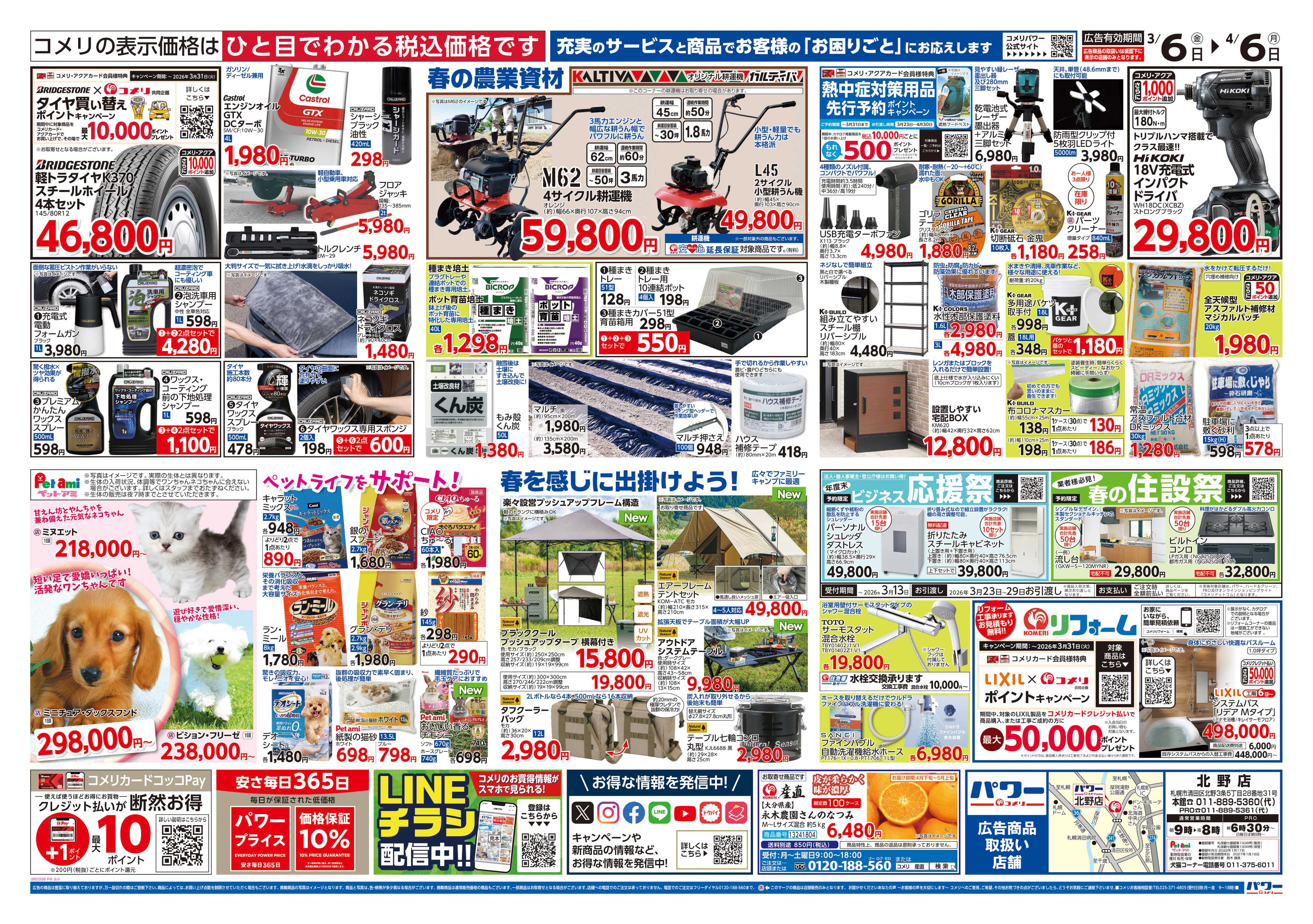 コメリパワー コメリパワー　決算市