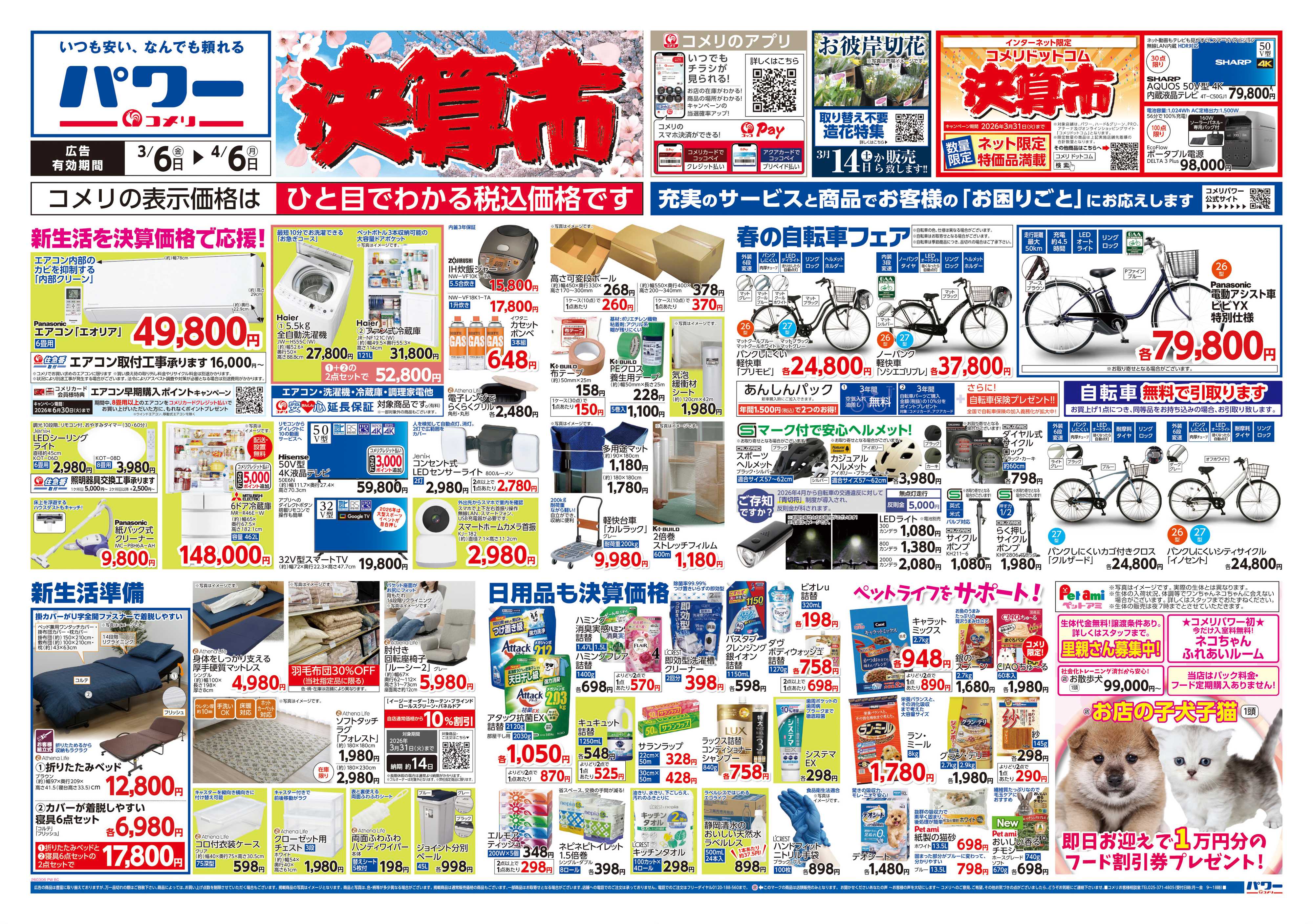 コメリパワー コメリパワー　決算市