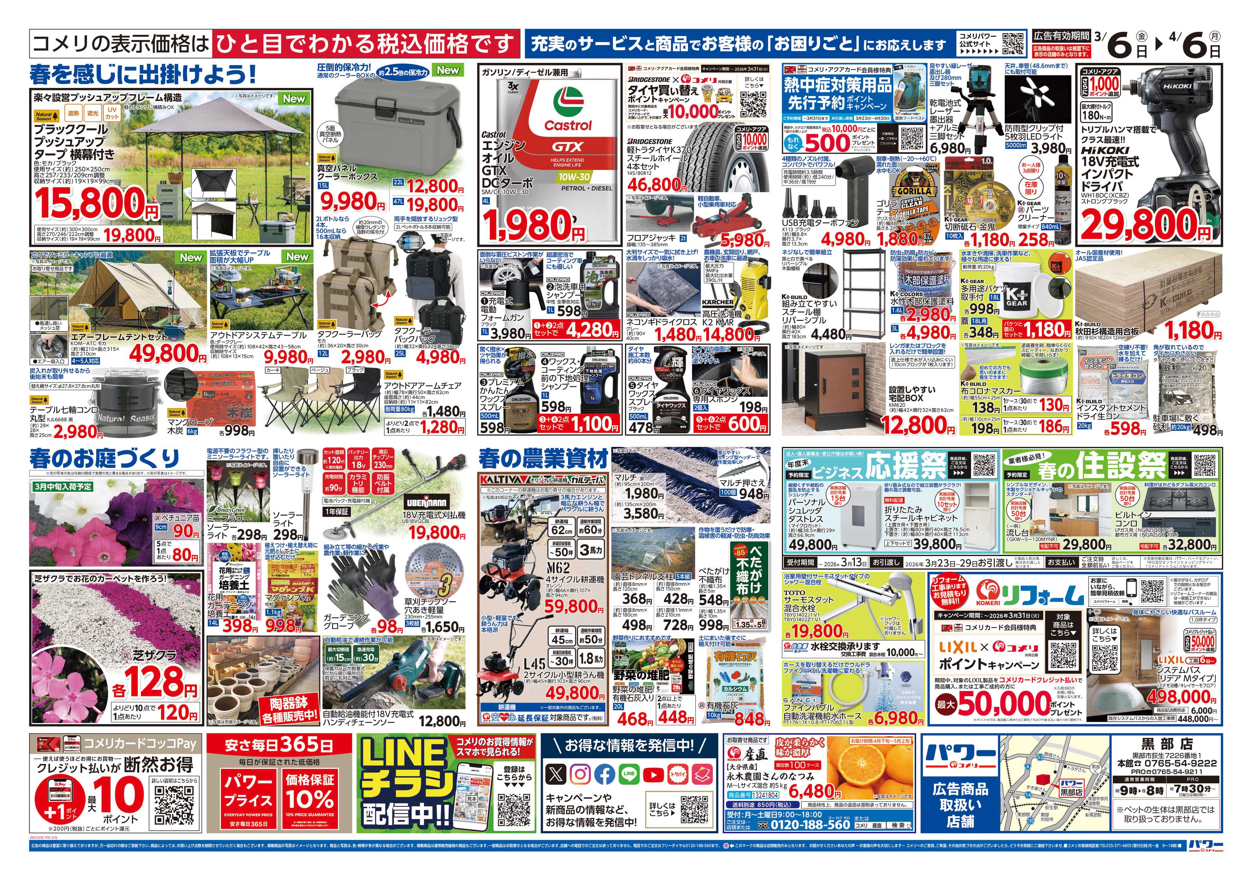 コメリパワー コメリパワー　決算市